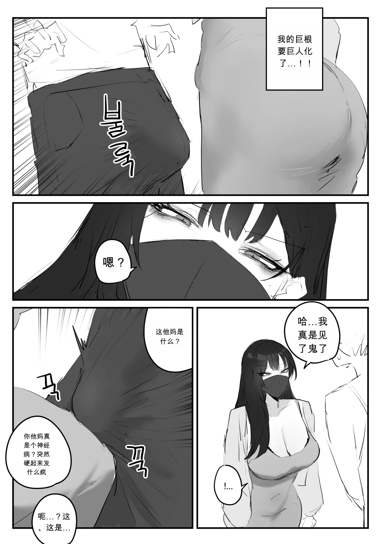 아랫집아줌마 참교육 하는 만화...  chinese page 8 full