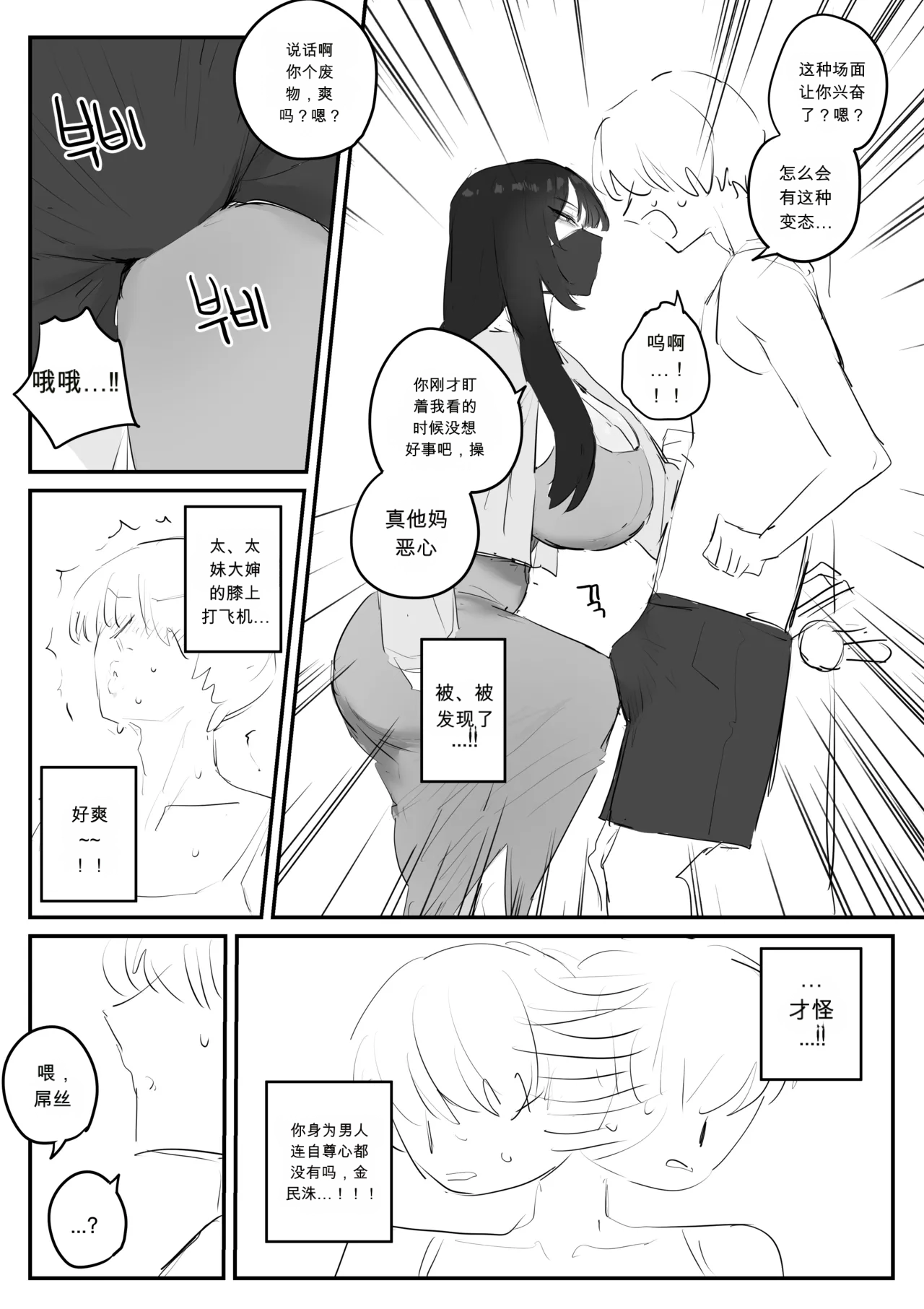 아랫집아줌마 참교육 하는 만화...  chinese page 9 full