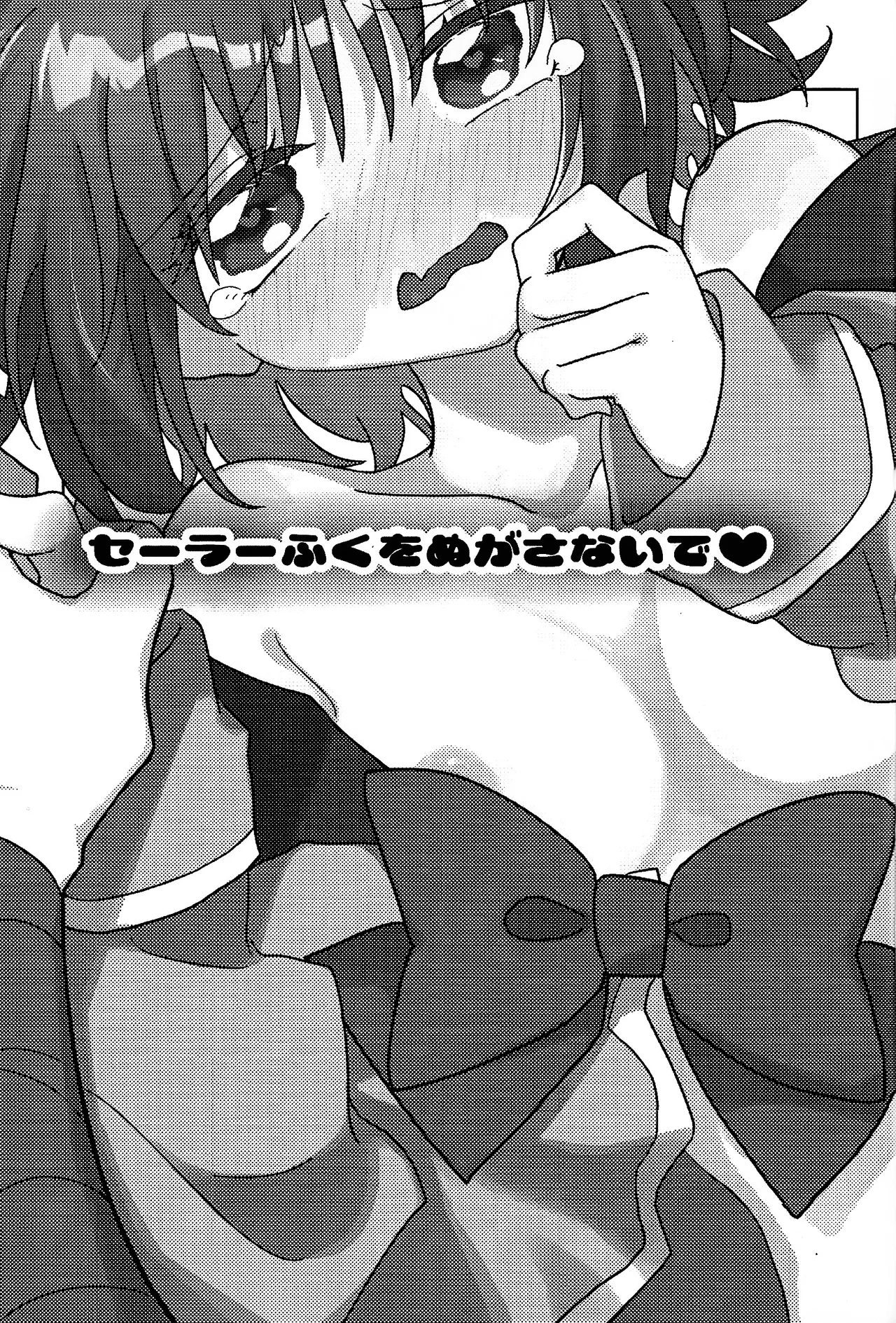 Sera-fuku o nugasanaide page 2 full