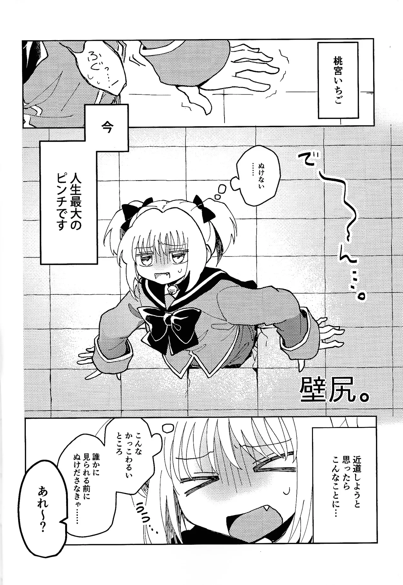 Sera-fuku o nugasanaide page 5 full