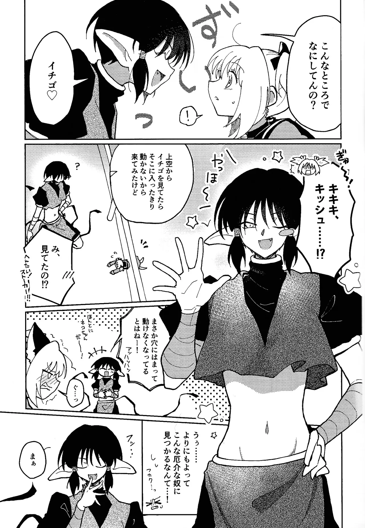 Sera-fuku o nugasanaide page 6 full