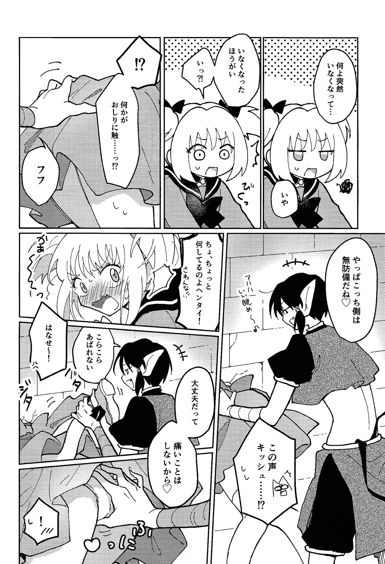 Sera-fuku o nugasanaide page 9 full