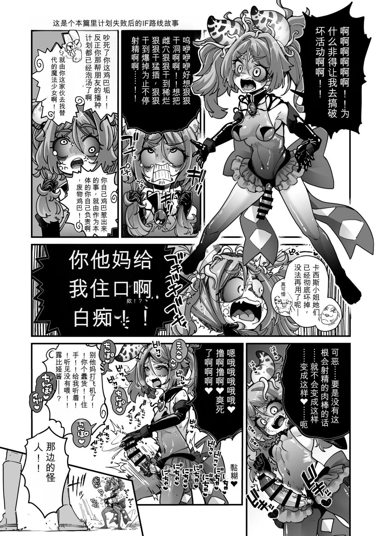 Akuochi Mahou Shoujo VS Otokonoko Mahou Shoujo page 2 full