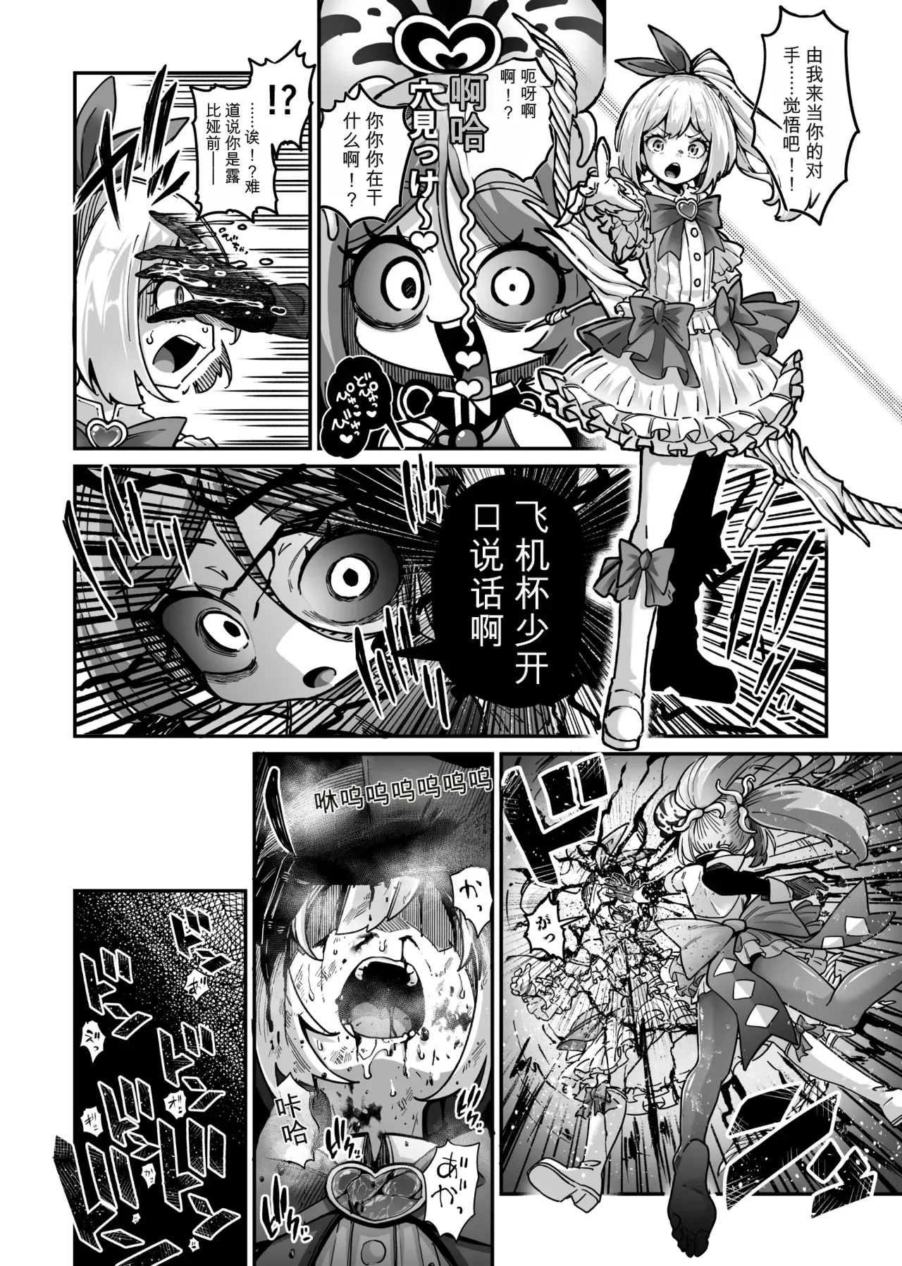 Akuochi Mahou Shoujo VS Otokonoko Mahou Shoujo page 3 full