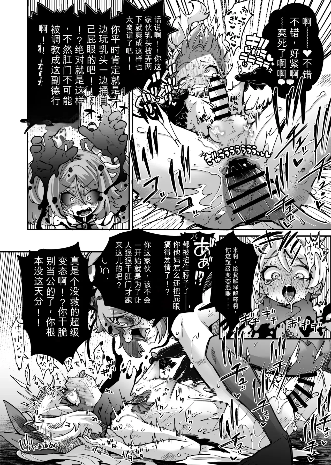 Akuochi Mahou Shoujo VS Otokonoko Mahou Shoujo page 7 full