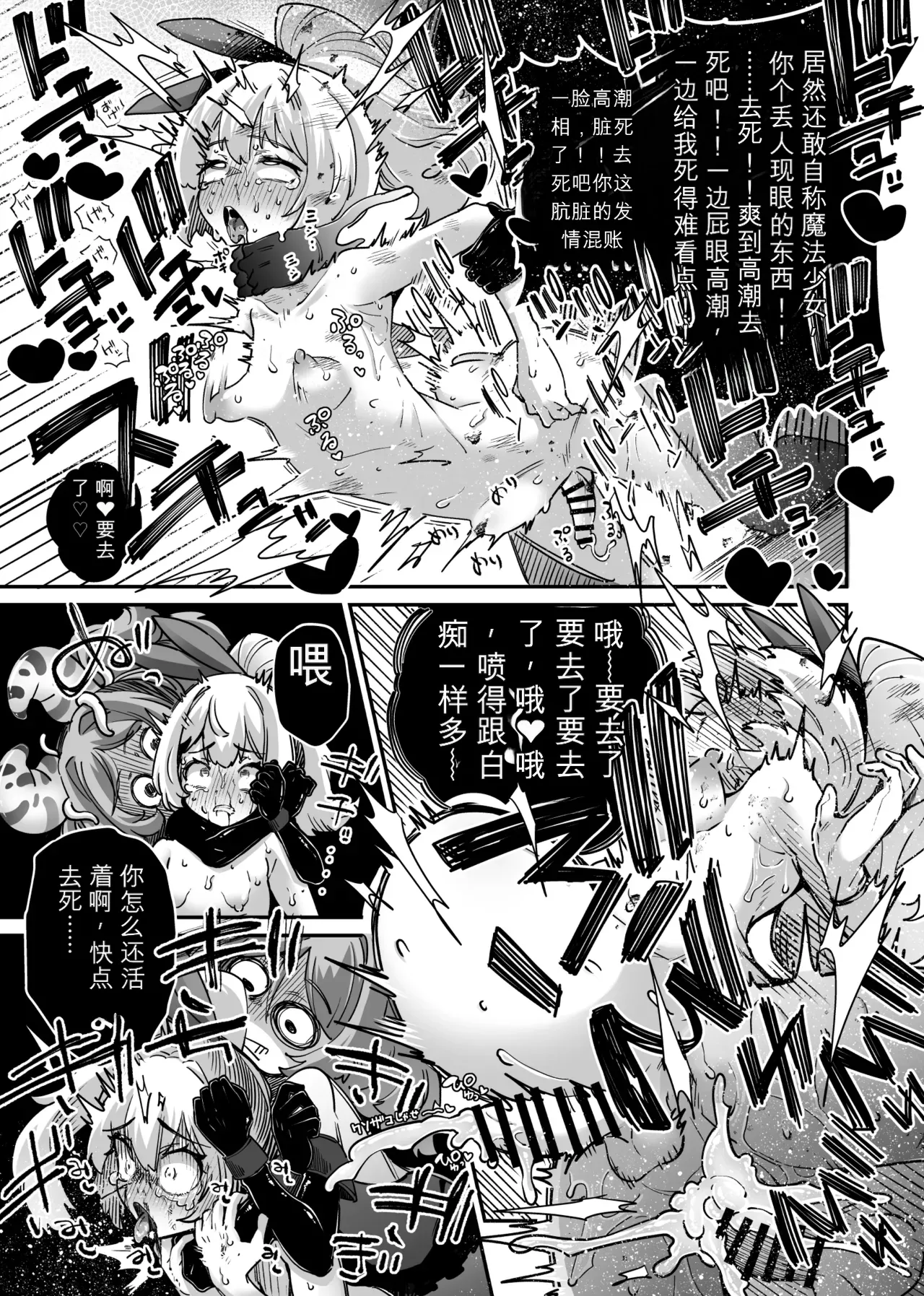 Akuochi Mahou Shoujo VS Otokonoko Mahou Shoujo page 8 full