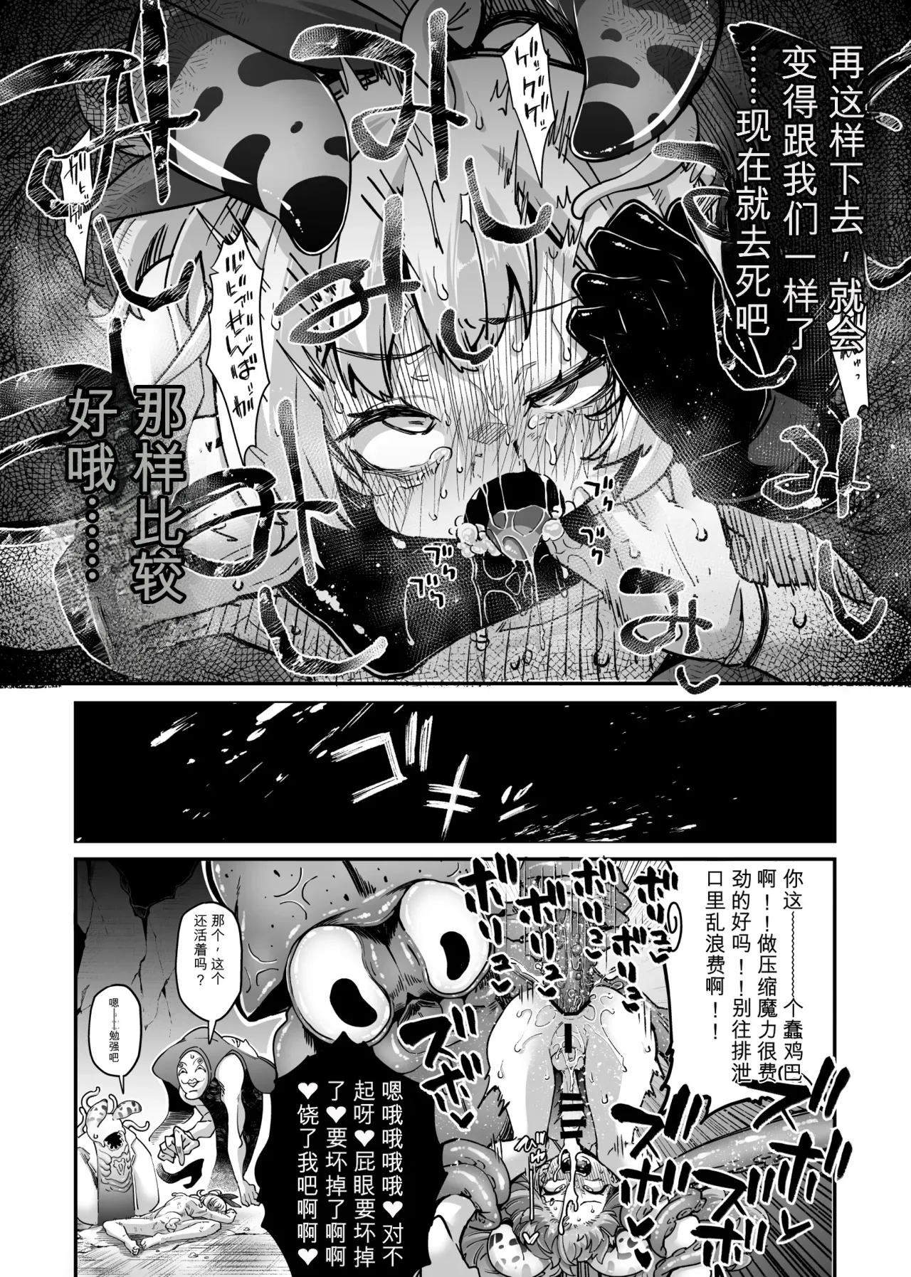 Akuochi Mahou Shoujo VS Otokonoko Mahou Shoujo page 9 full