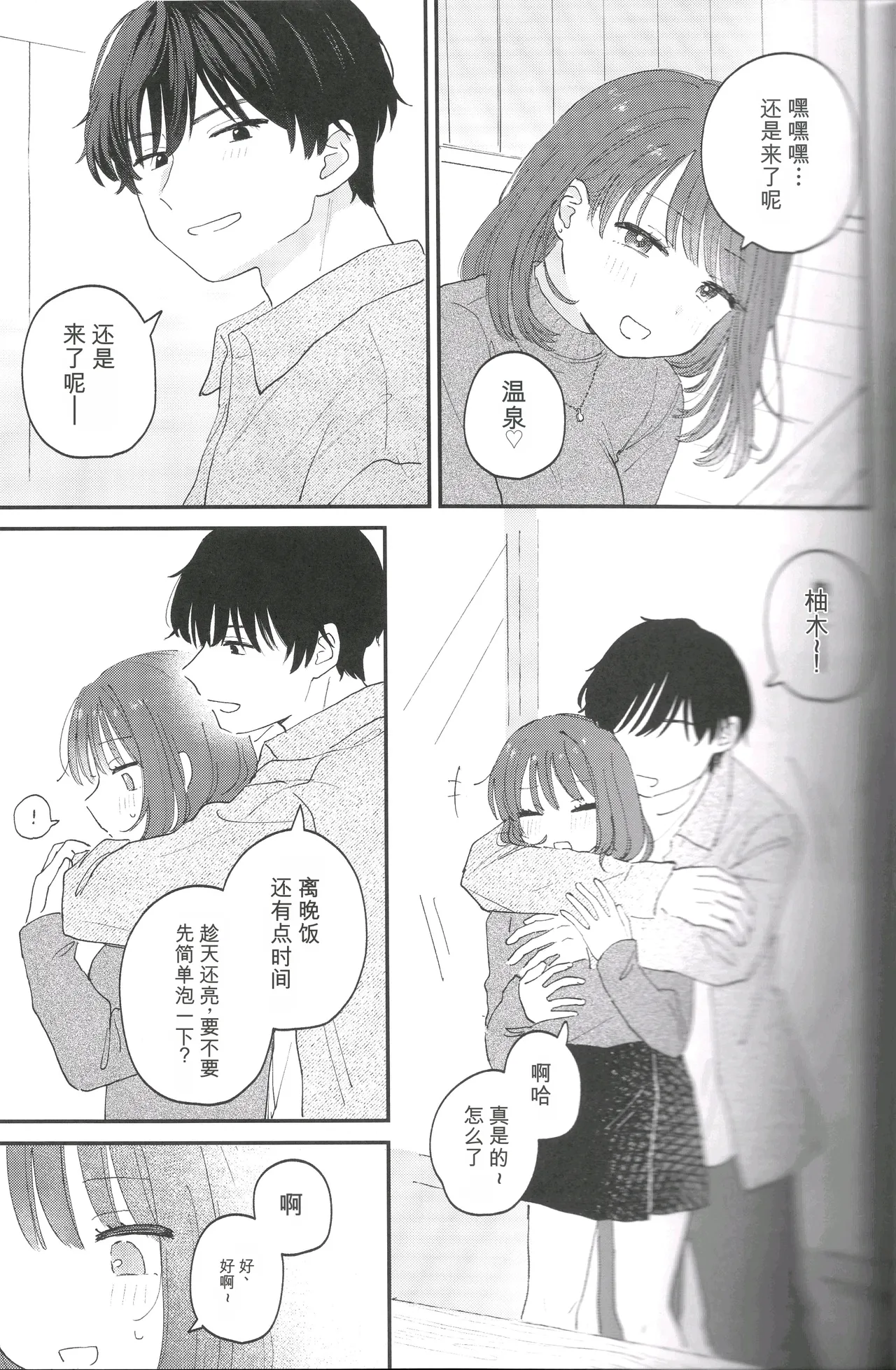Do whatever you want, to your heart's content. | 想做之事，随你喜欢。 page 9 full