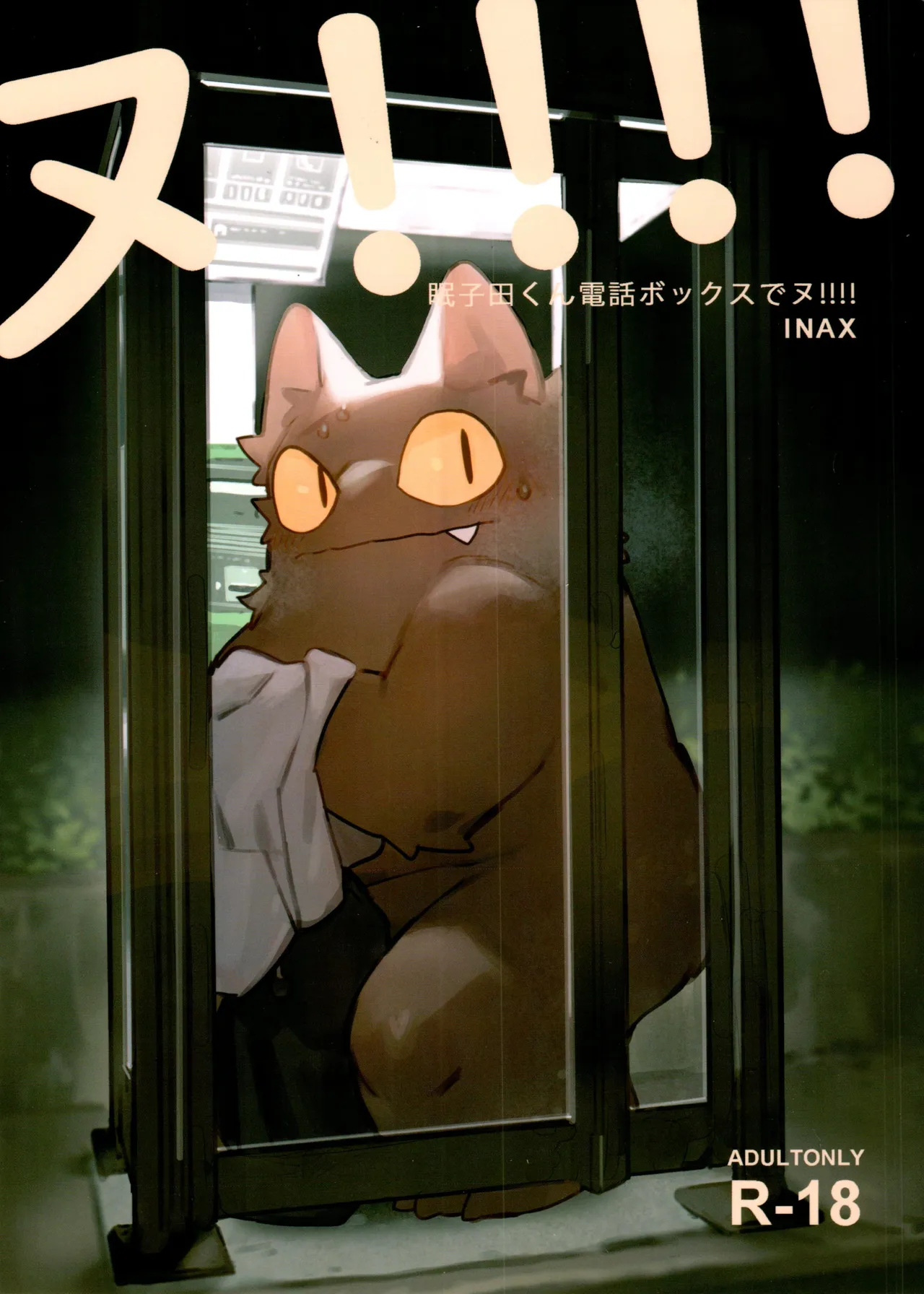 Nekoda-kun Denwa Box de nu!!!! page 1 full