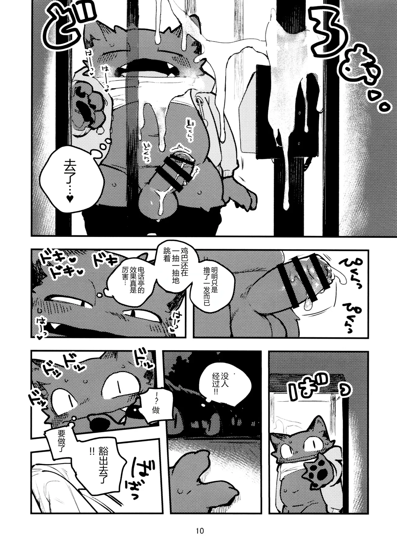 Nekoda-kun Denwa Box de nu!!!! page 10 full