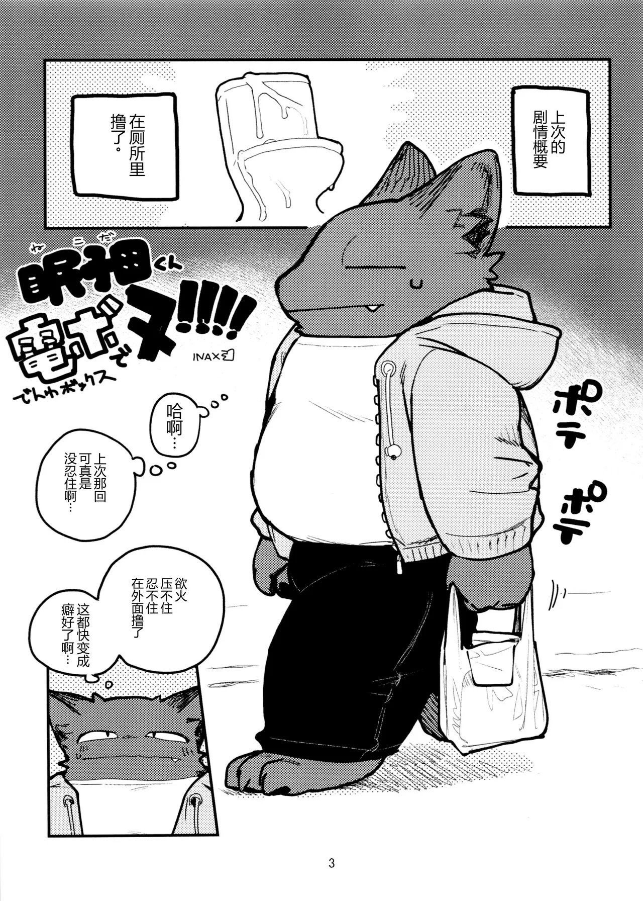 Nekoda-kun Denwa Box de nu!!!! page 3 full