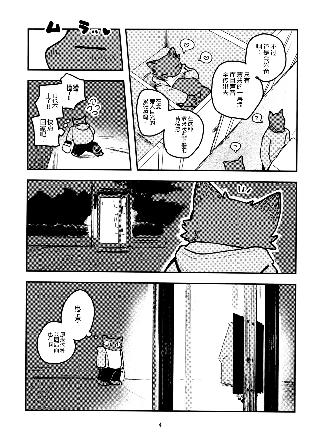 Nekoda-kun Denwa Box de nu!!!! page 4 full