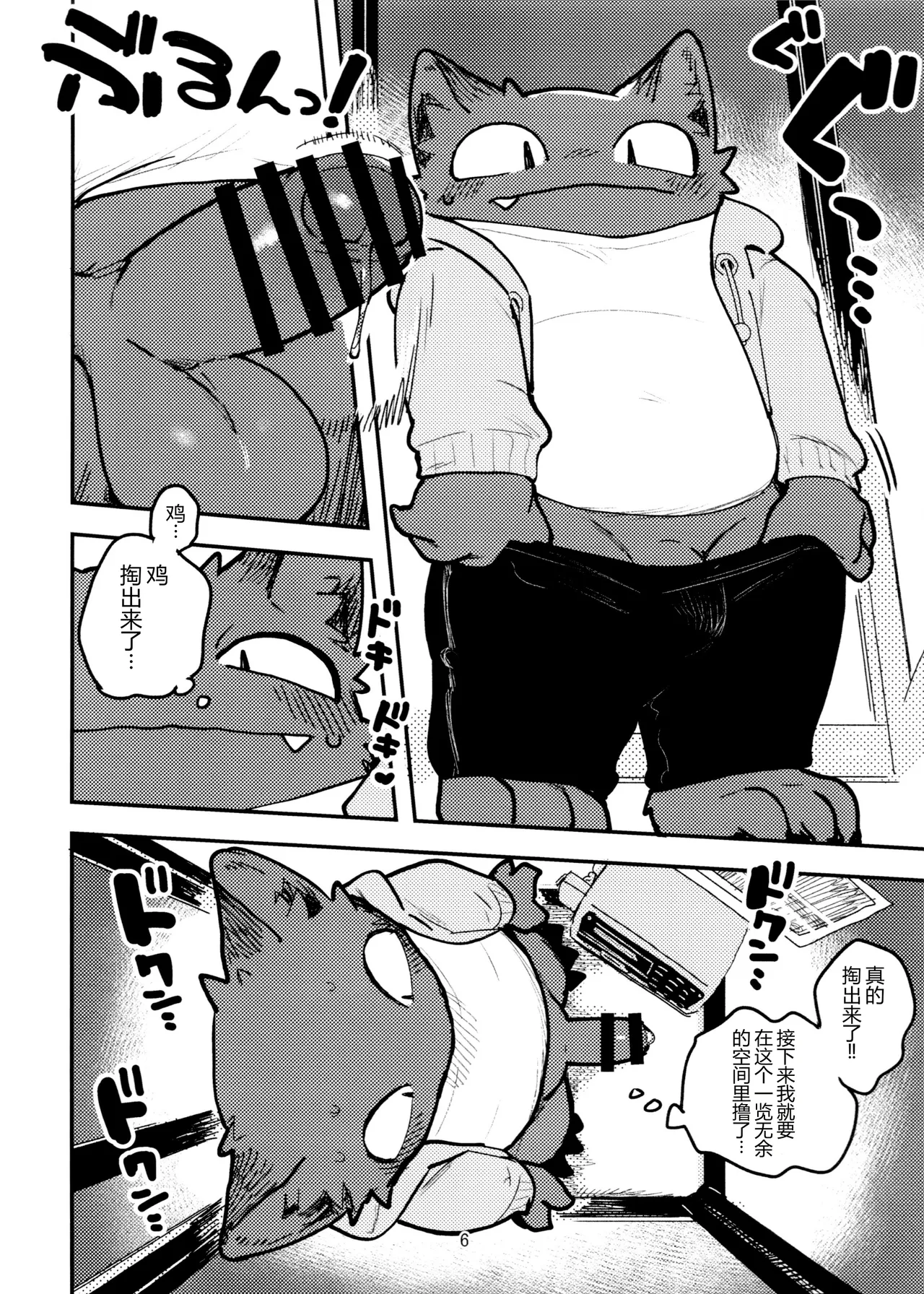 Nekoda-kun Denwa Box de nu!!!! page 6 full