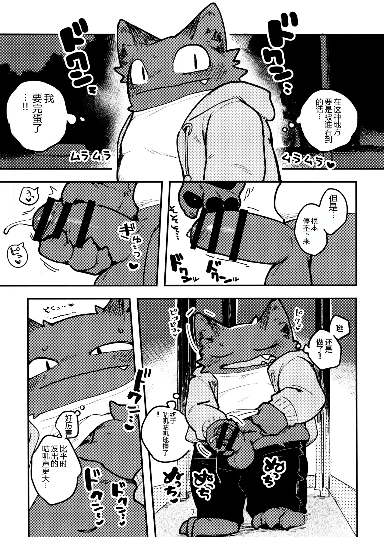 Nekoda-kun Denwa Box de nu!!!! page 7 full