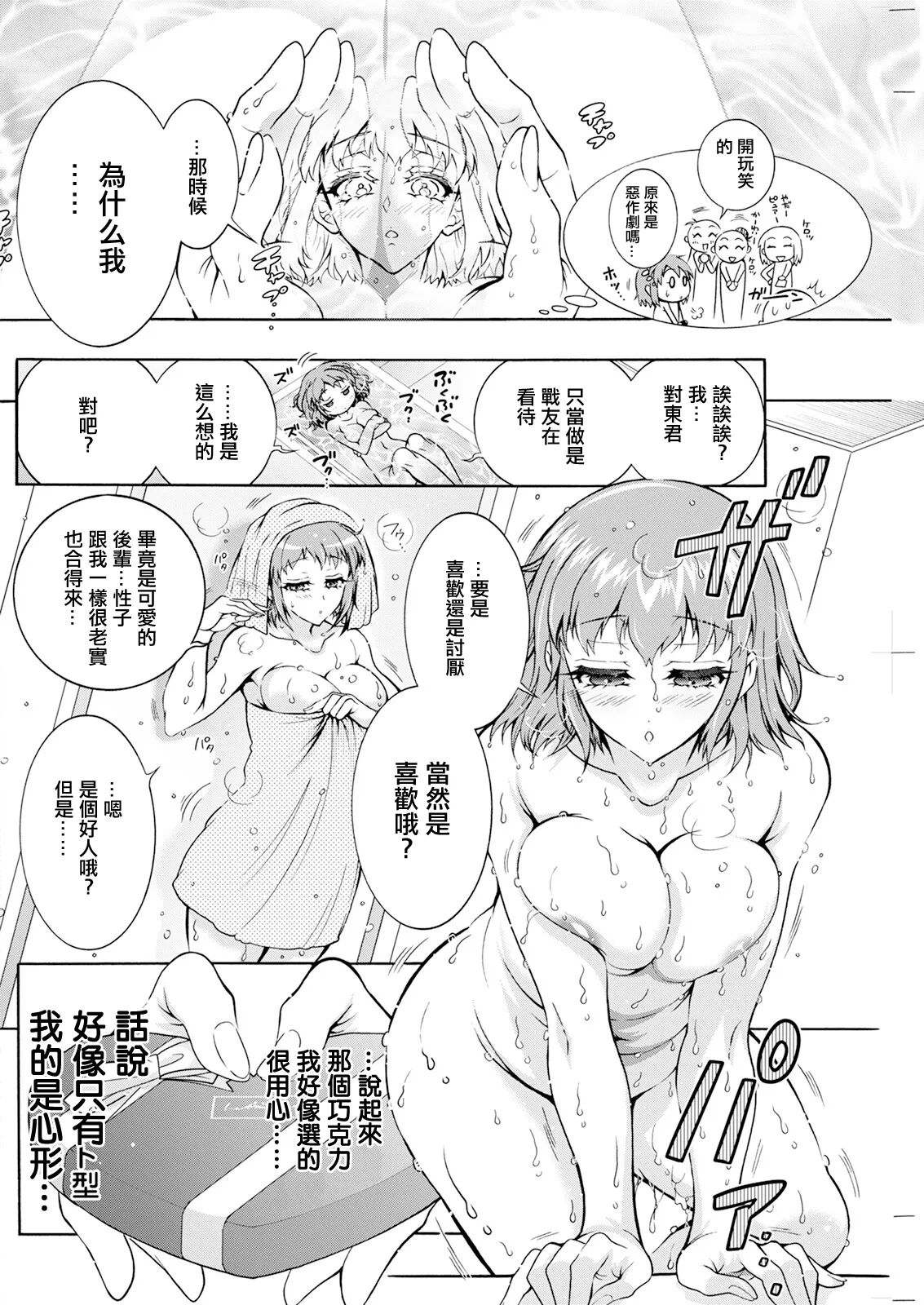 性いっぱい♥性活課 第7話 page 2 full