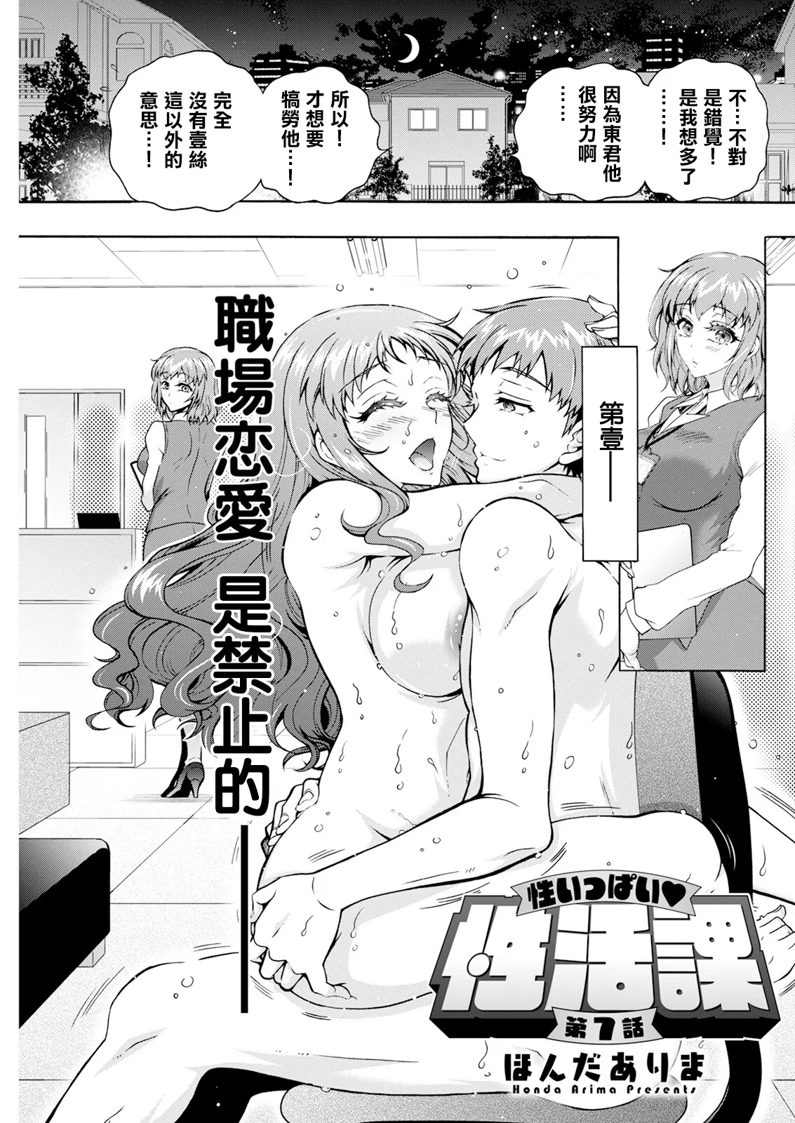 性いっぱい♥性活課 第7話 page 3 full