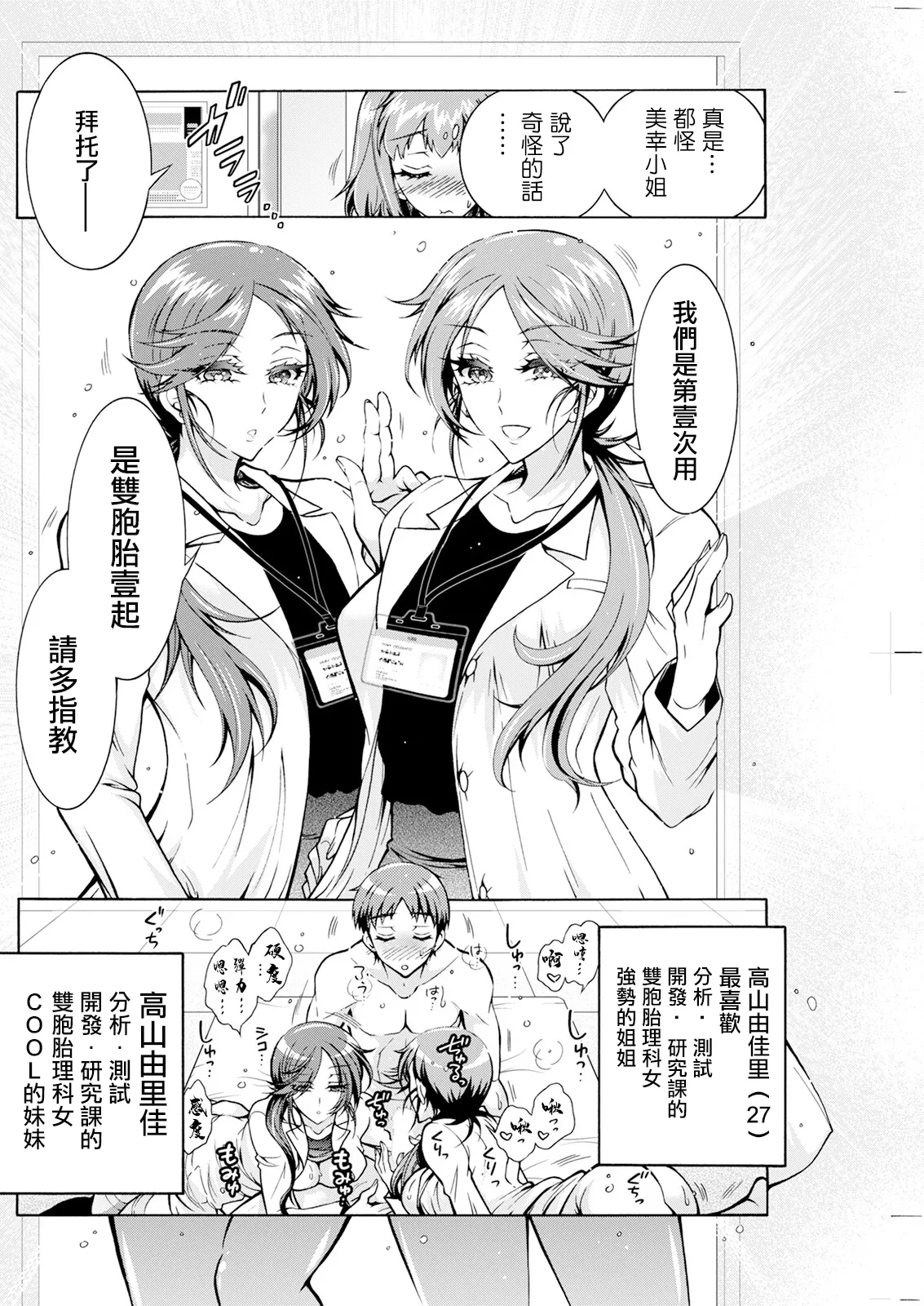 性いっぱい♥性活課 第7話 page 6 full
