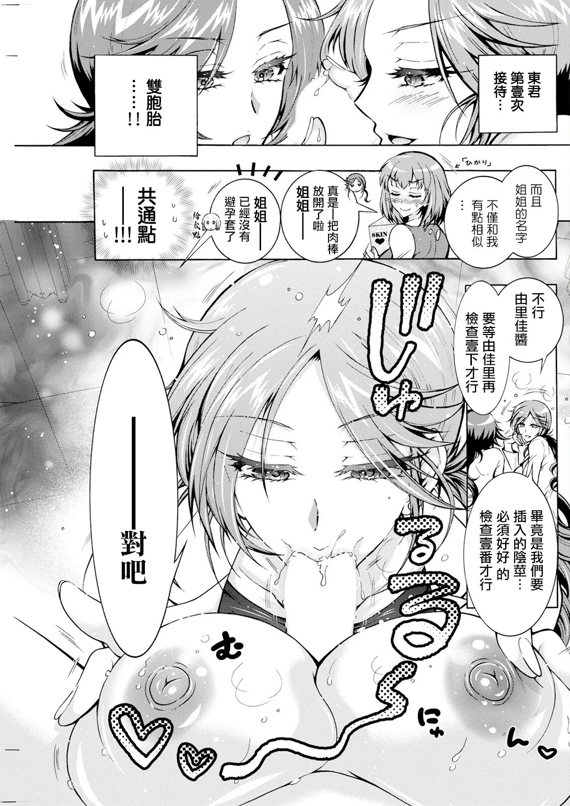性いっぱい♥性活課 第7話 page 7 full