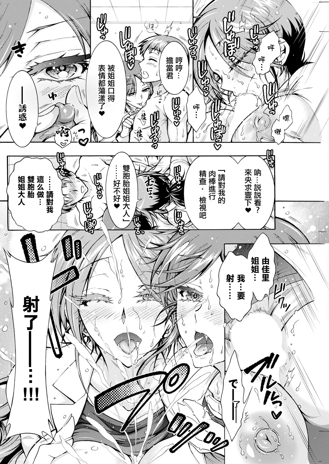 性いっぱい♥性活課 第7話 page 8 full