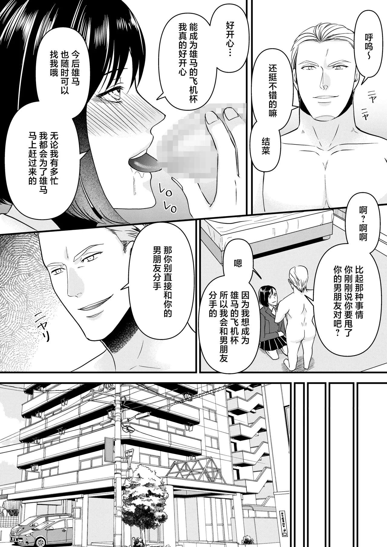 Netorare Junky page 3 full