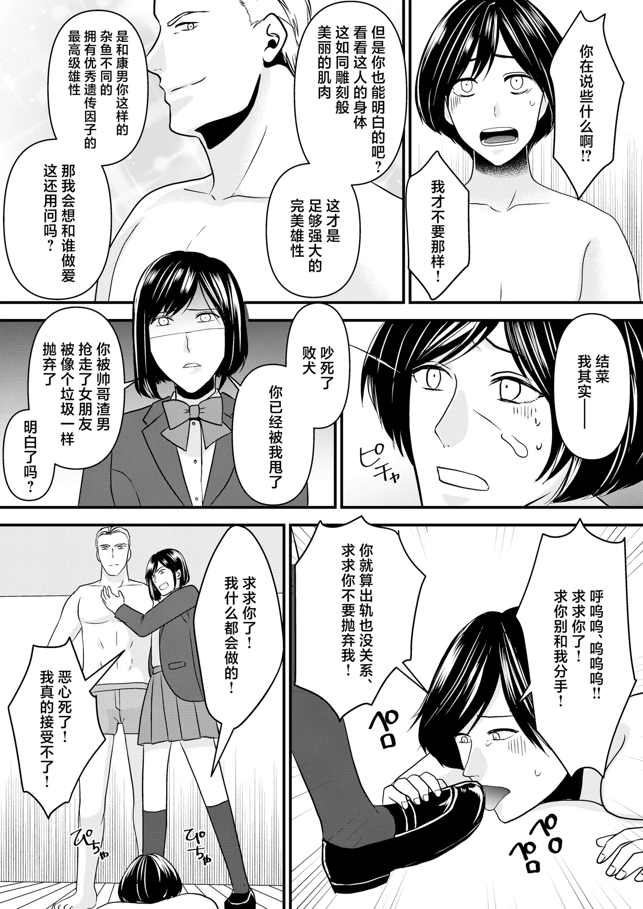 Netorare Junky page 6 full