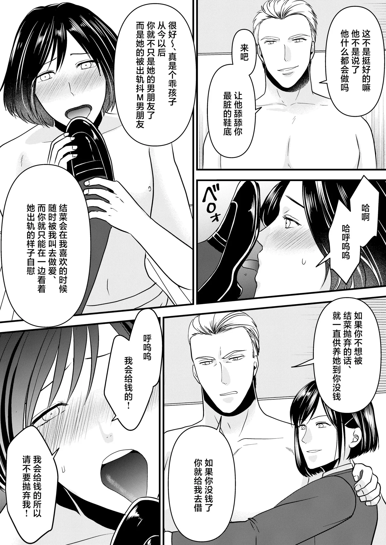 Netorare Junky page 7 full