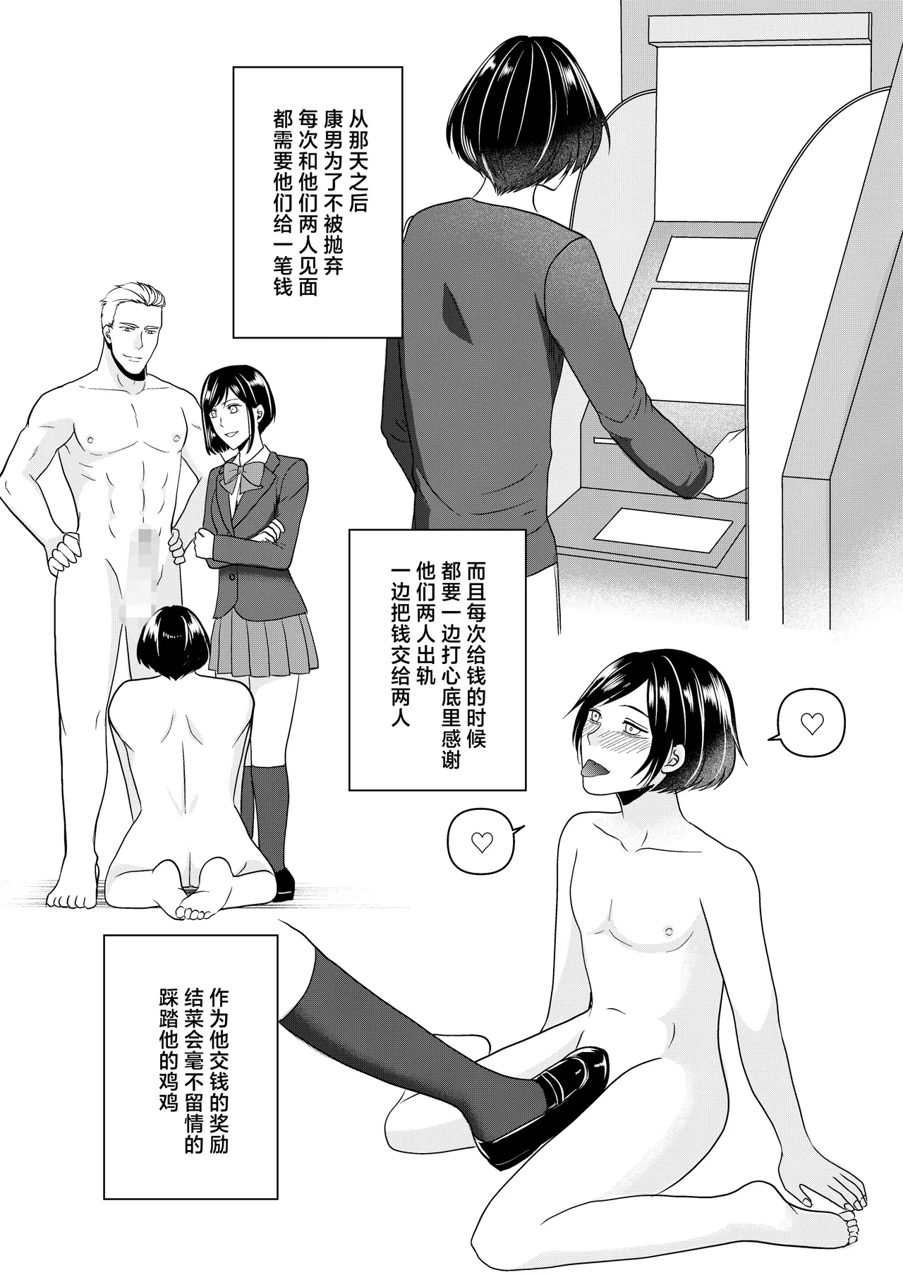 Netorare Junky page 8 full