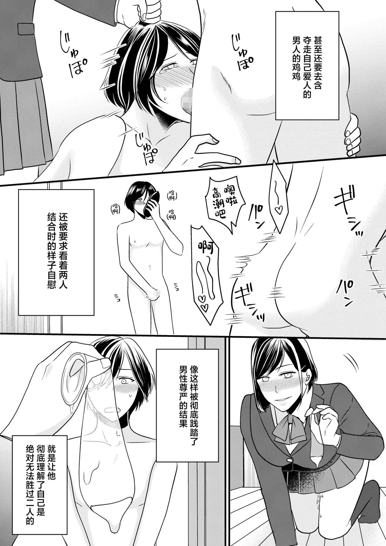 Netorare Junky page 9 full