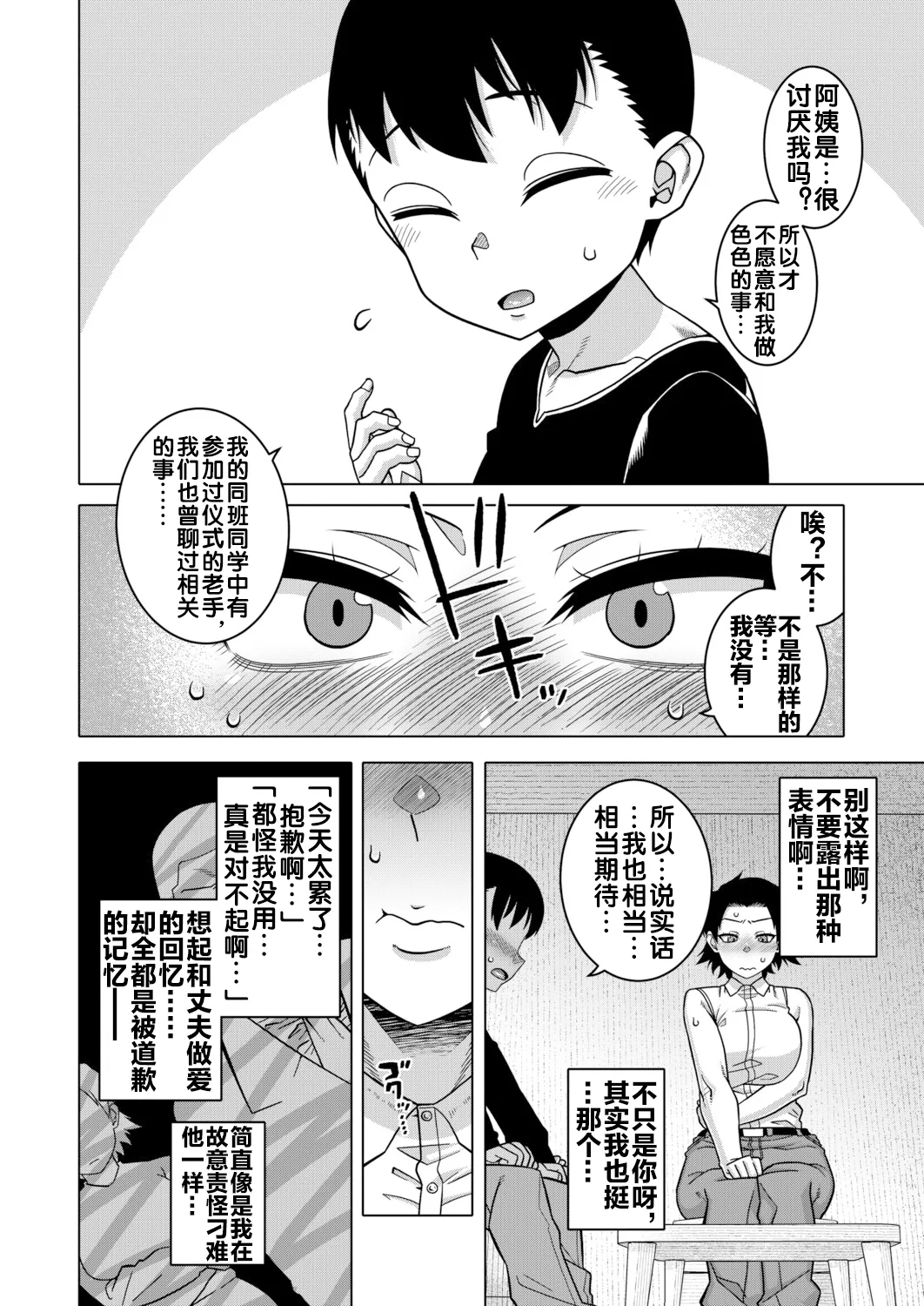 N県T市R村の風習について 番外篇 page 10 full