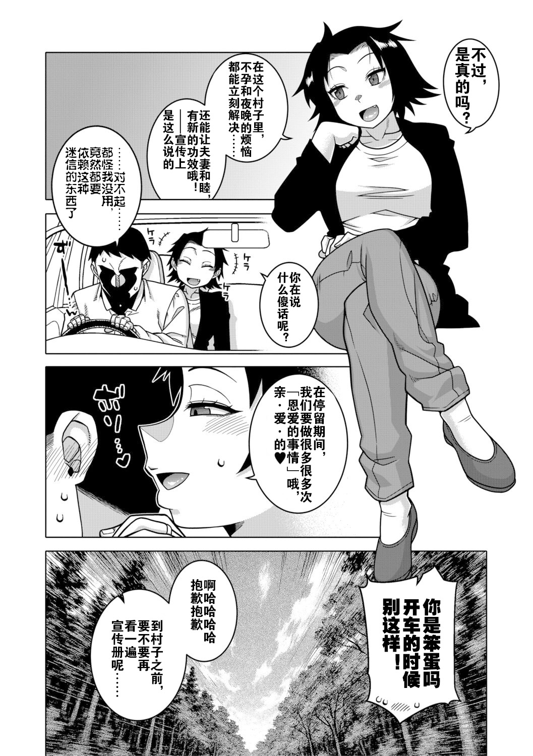 N県T市R村の風習について 番外篇 page 3 full