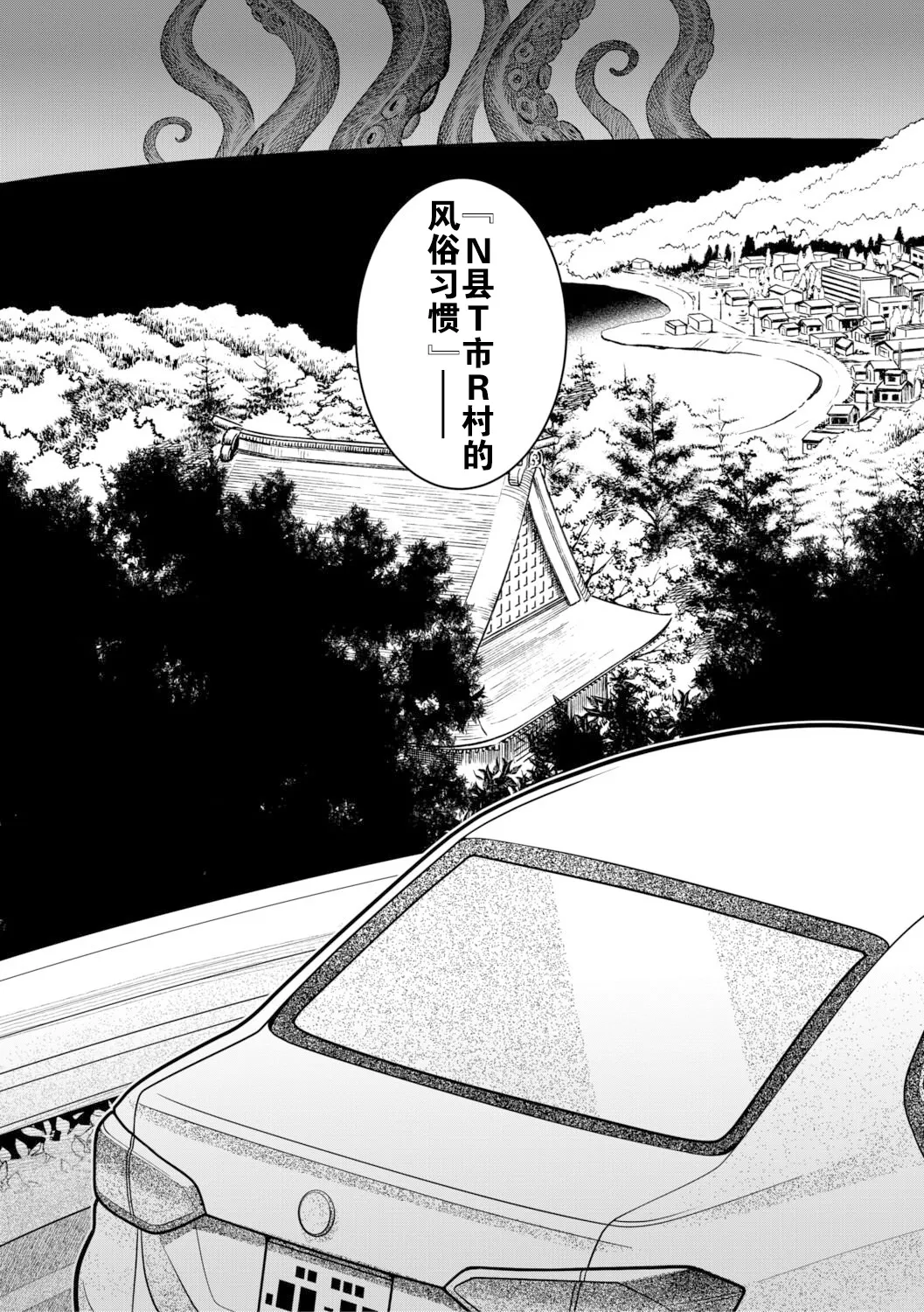 N県T市R村の風習について 番外篇 page 4 full