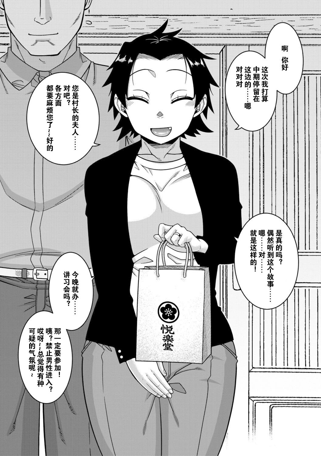 N県T市R村の風習について 番外篇 page 5 full