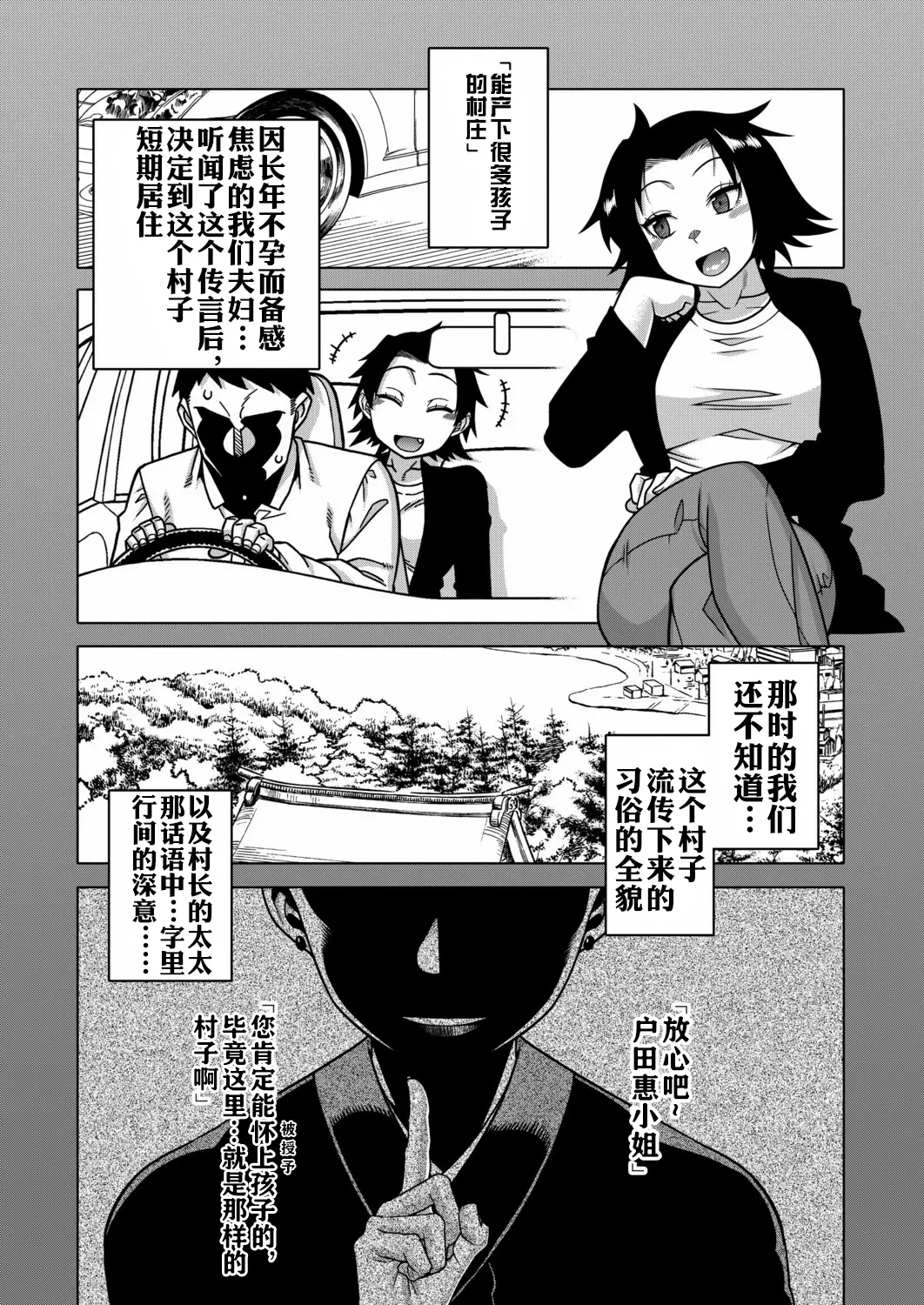 N県T市R村の風習について 番外篇 page 8 full