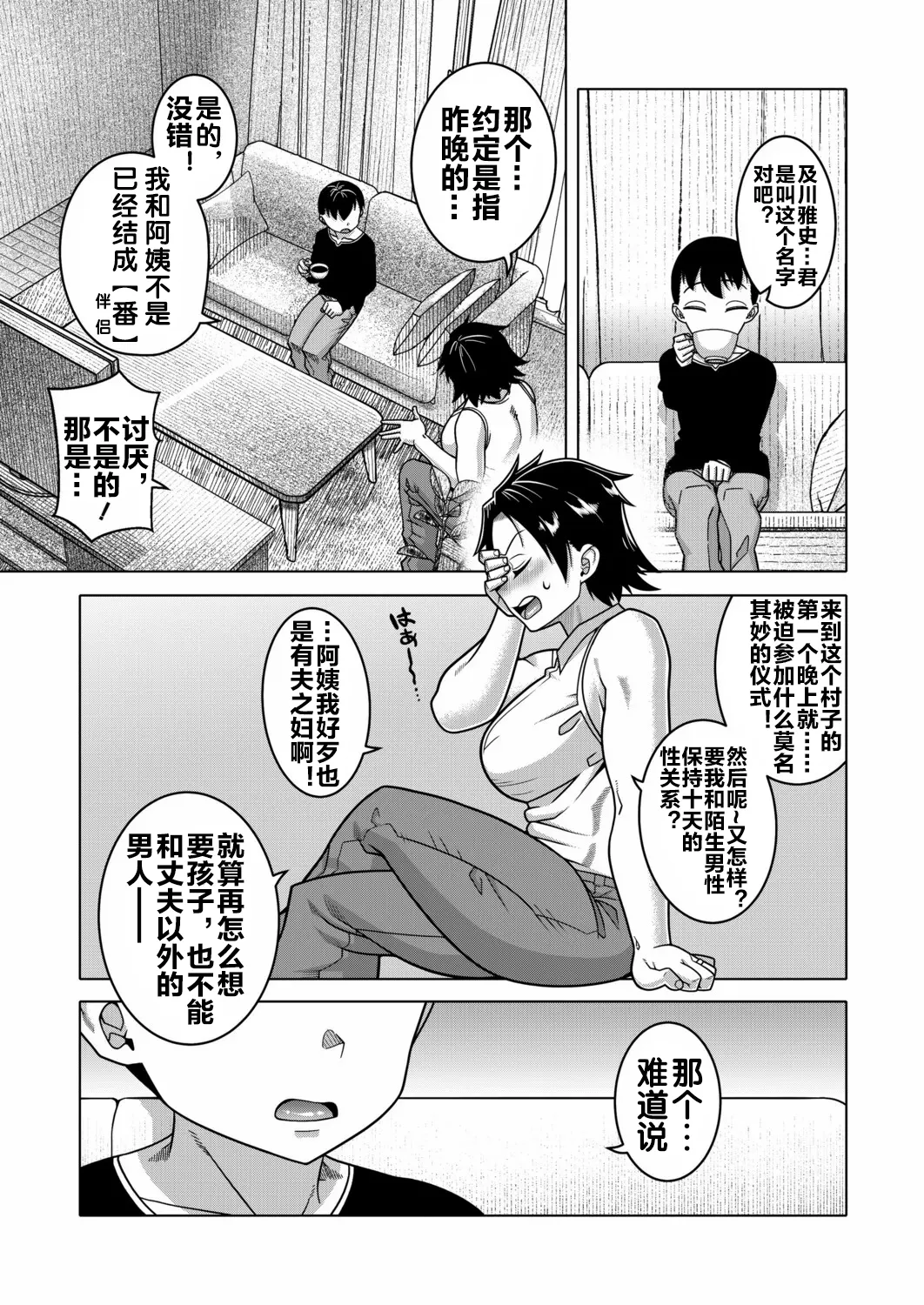 N県T市R村の風習について 番外篇 page 9 full