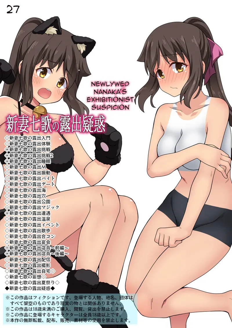 Niizuma Nanaka no Roshuu Giwaku page 1 full