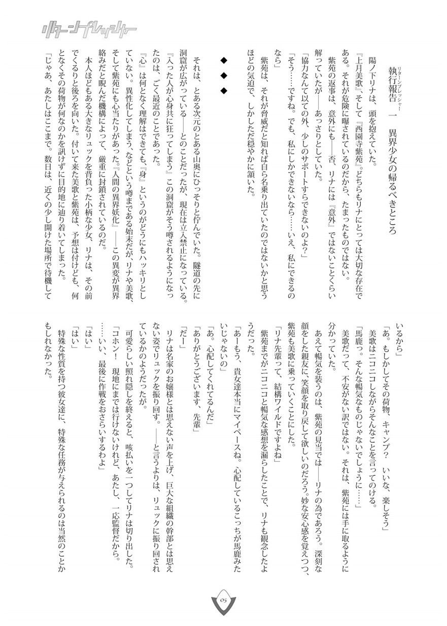 リターンプレッシャー page 4 full