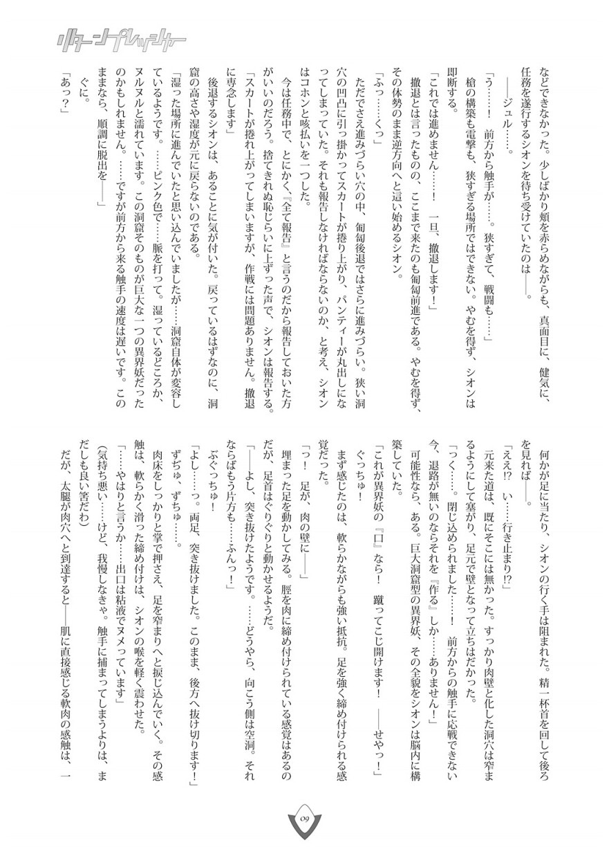 リターンプレッシャー page 8 full