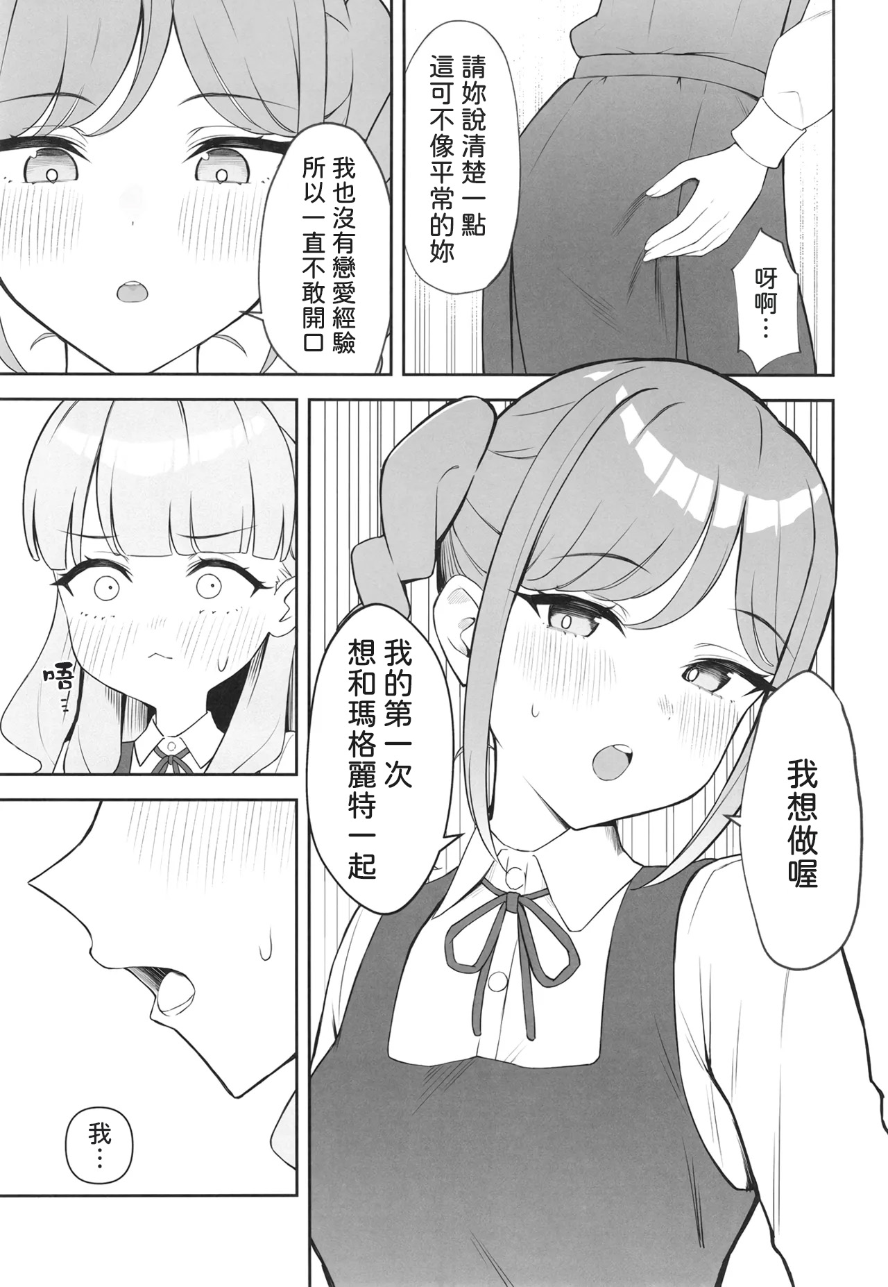 TomaMaru Nikki page 10 full