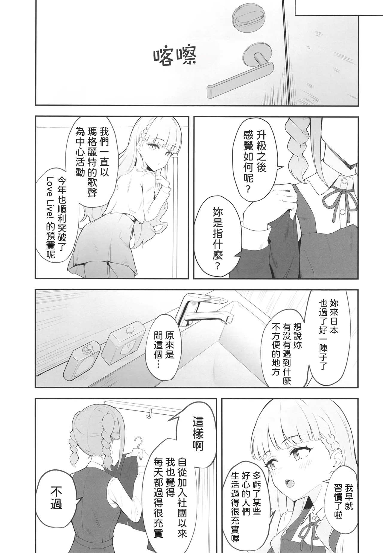 TomaMaru Nikki page 4 full