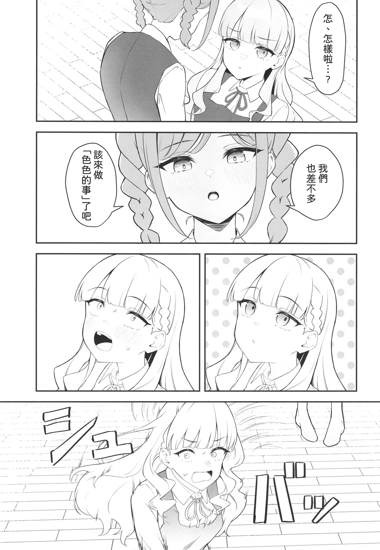 TomaMaru Nikki page 6 full