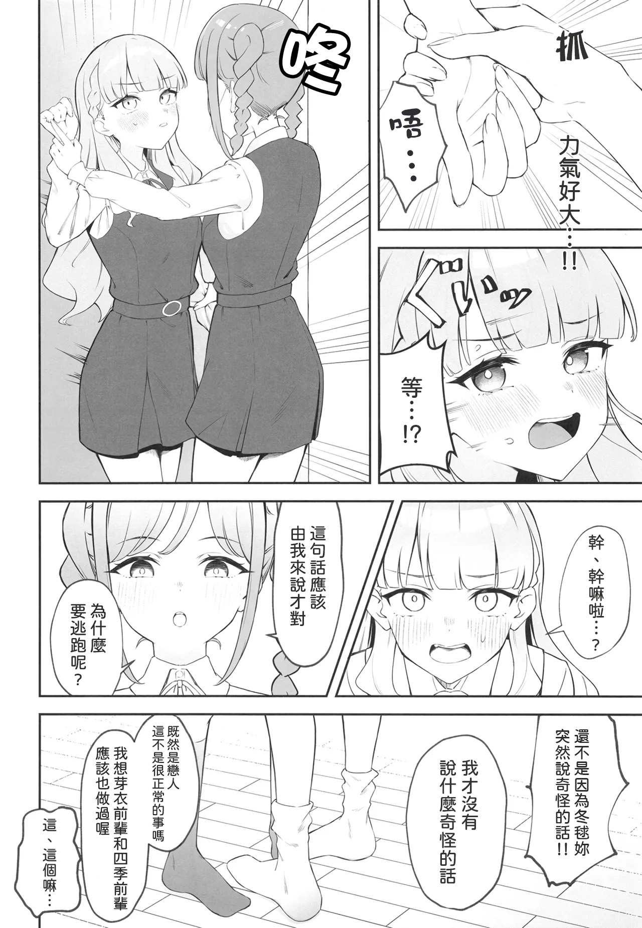 TomaMaru Nikki page 7 full