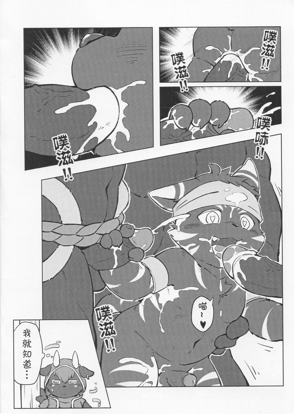Playing with fire page 5 full