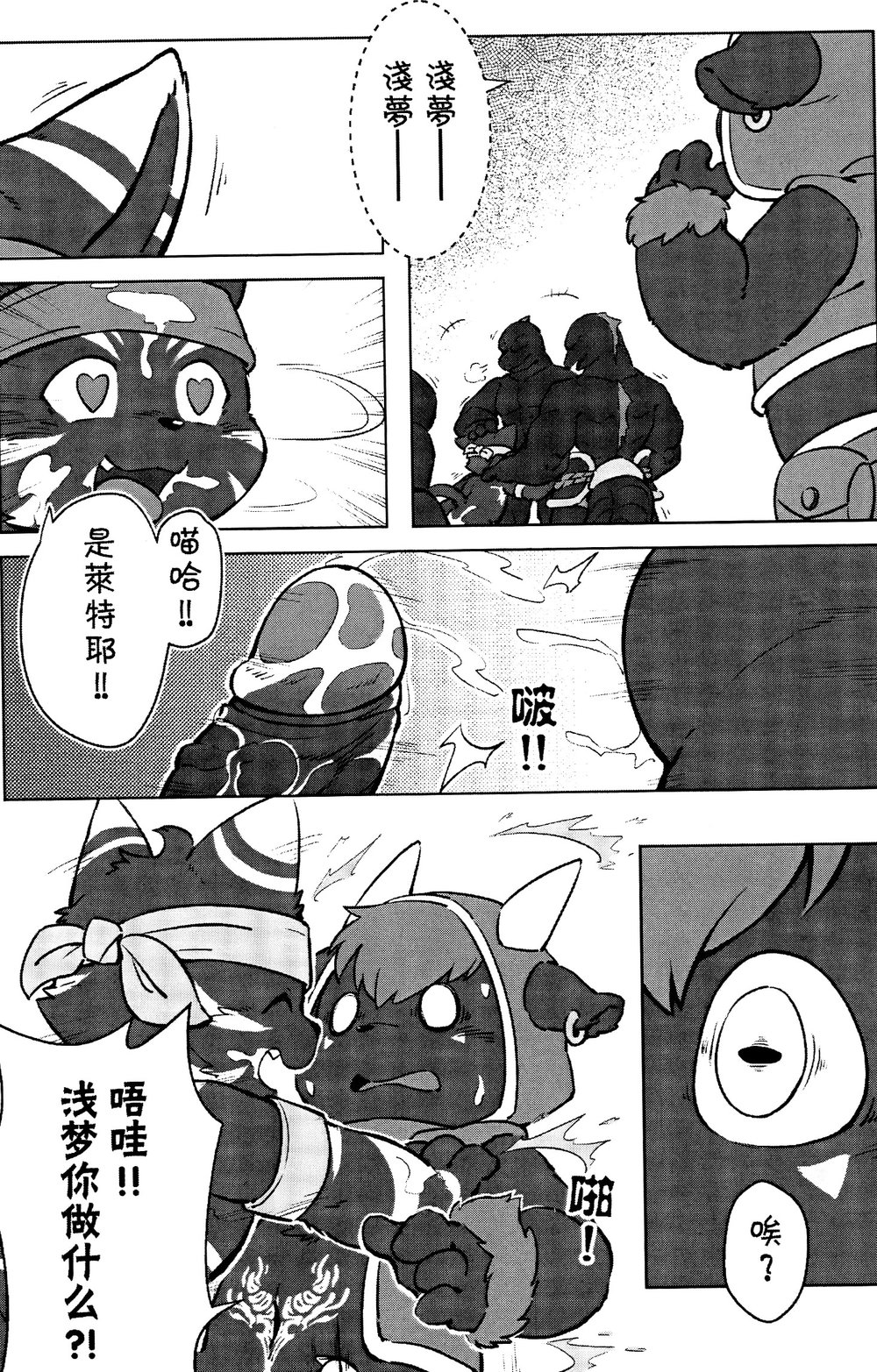 Playing with fire page 6 full