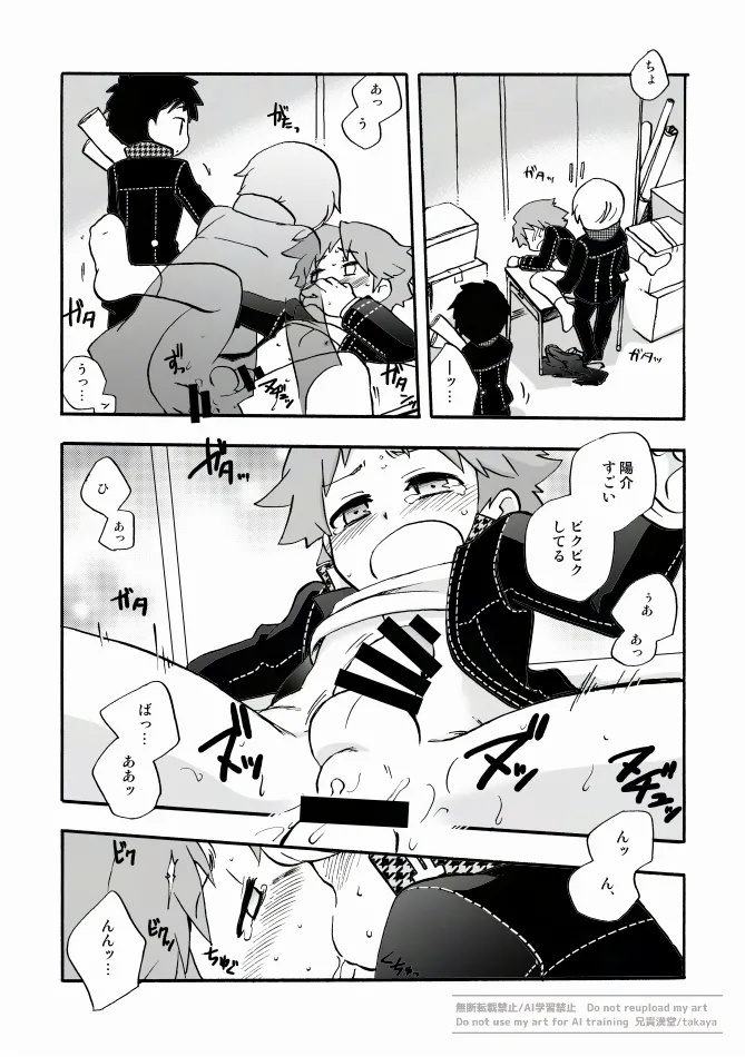 俺と相棒の迷宮○時間スペシャル page 9 full