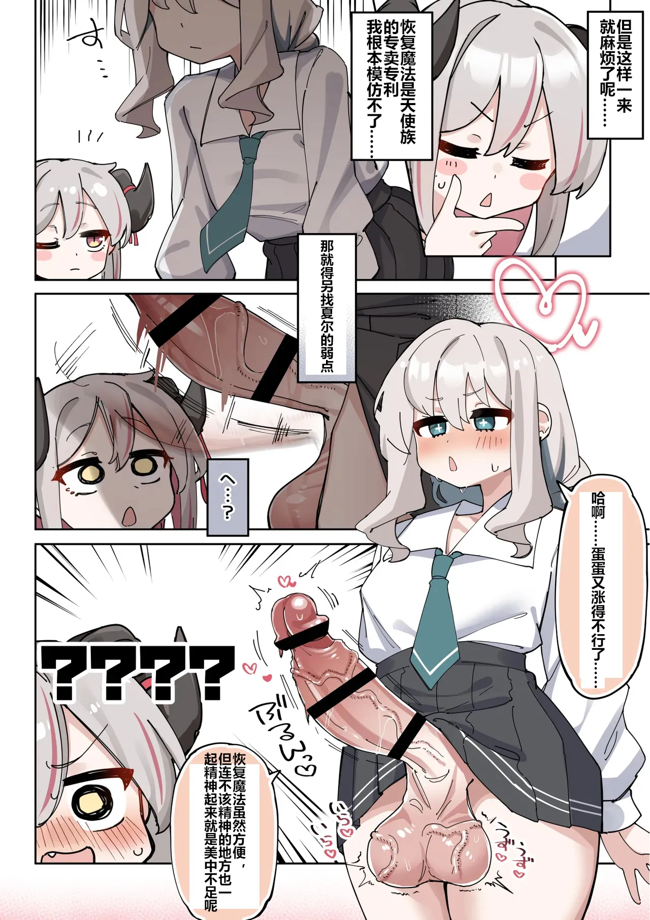 Halo & Tail ~ Dekapai Akuma-chan wa Futanari Tenshi no Onapet ~ page 10 full