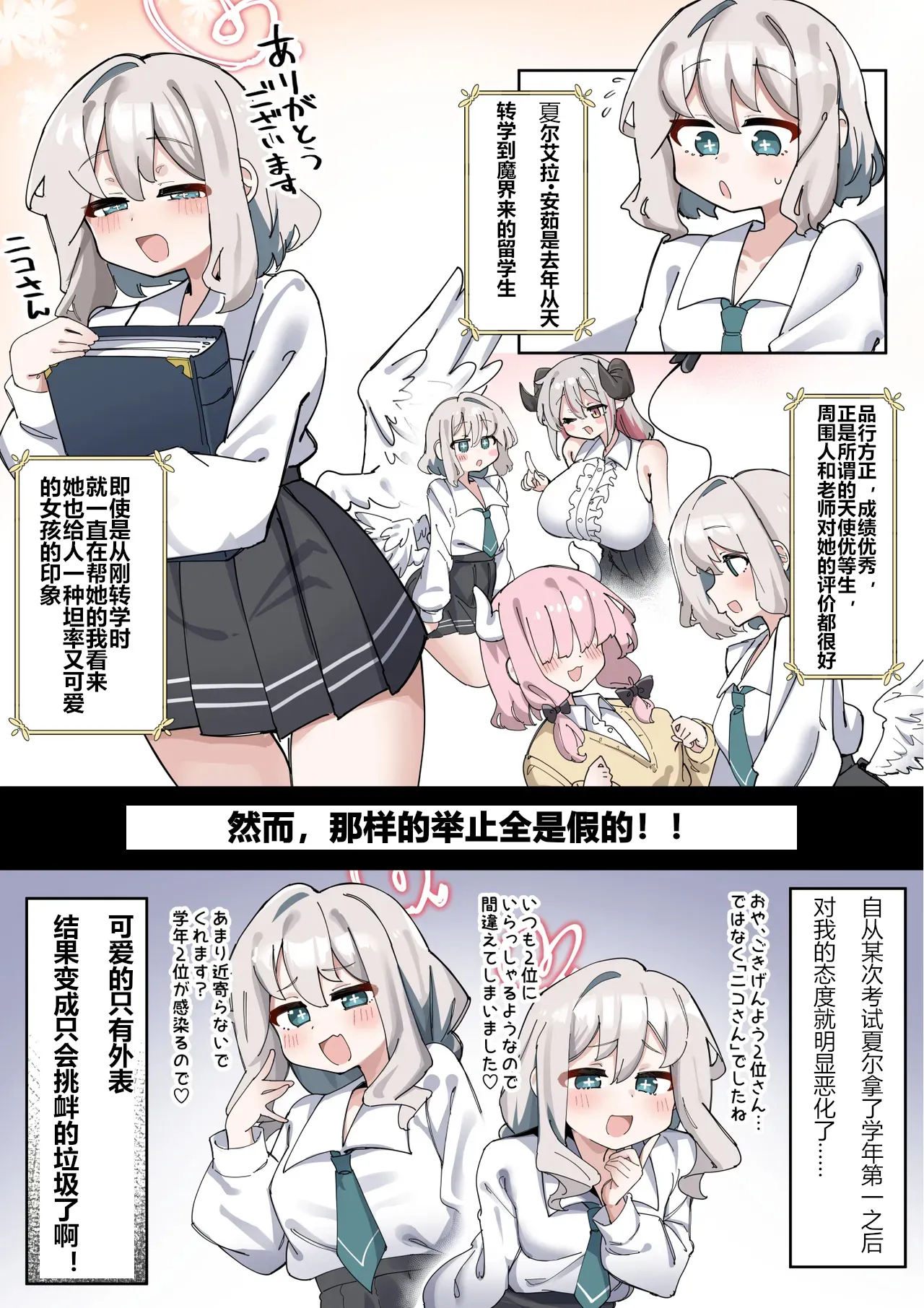Halo & Tail ~ Dekapai Akuma-chan wa Futanari Tenshi no Onapet ~ page 4 full