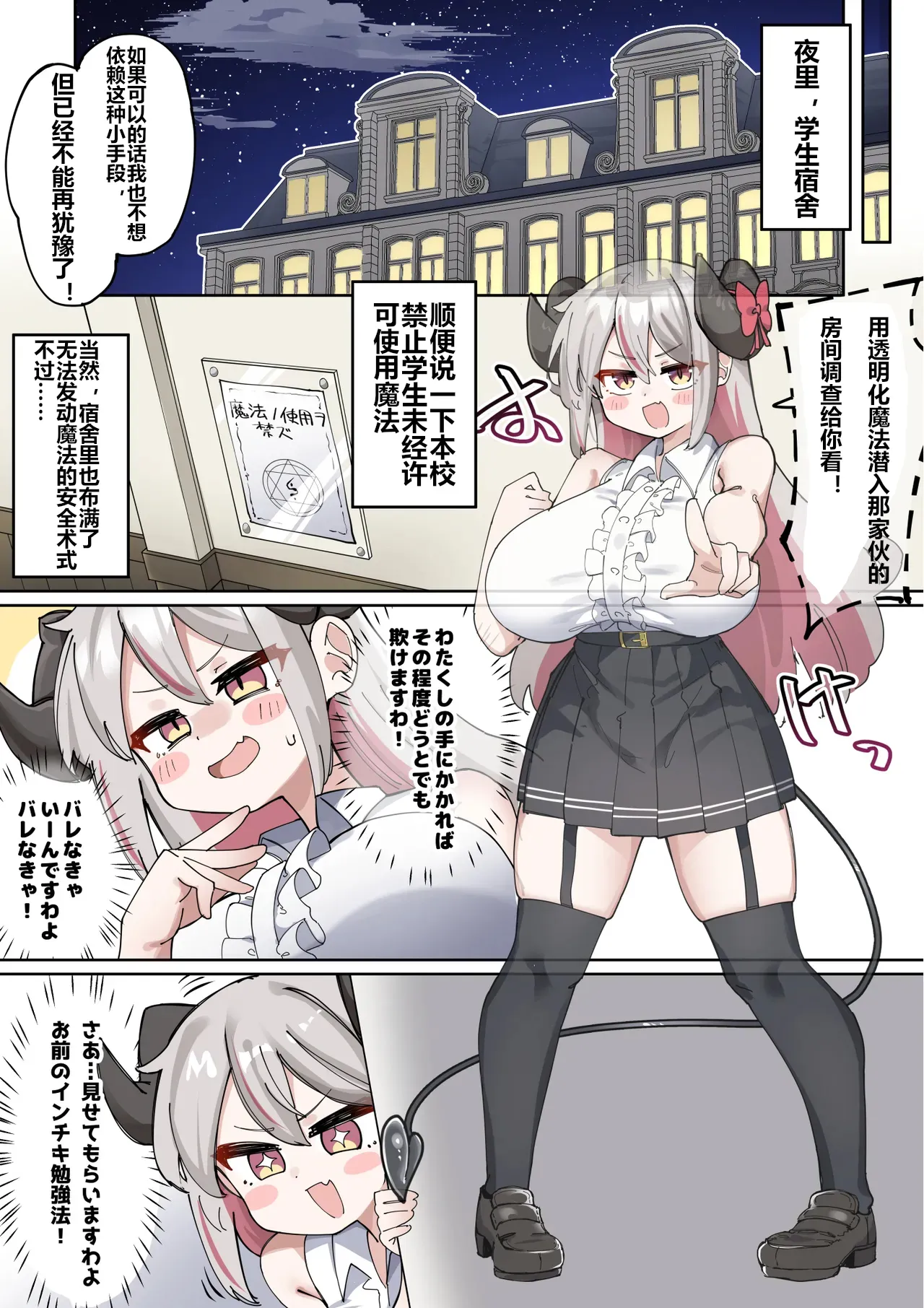 Halo & Tail ~ Dekapai Akuma-chan wa Futanari Tenshi no Onapet ~ page 6 full