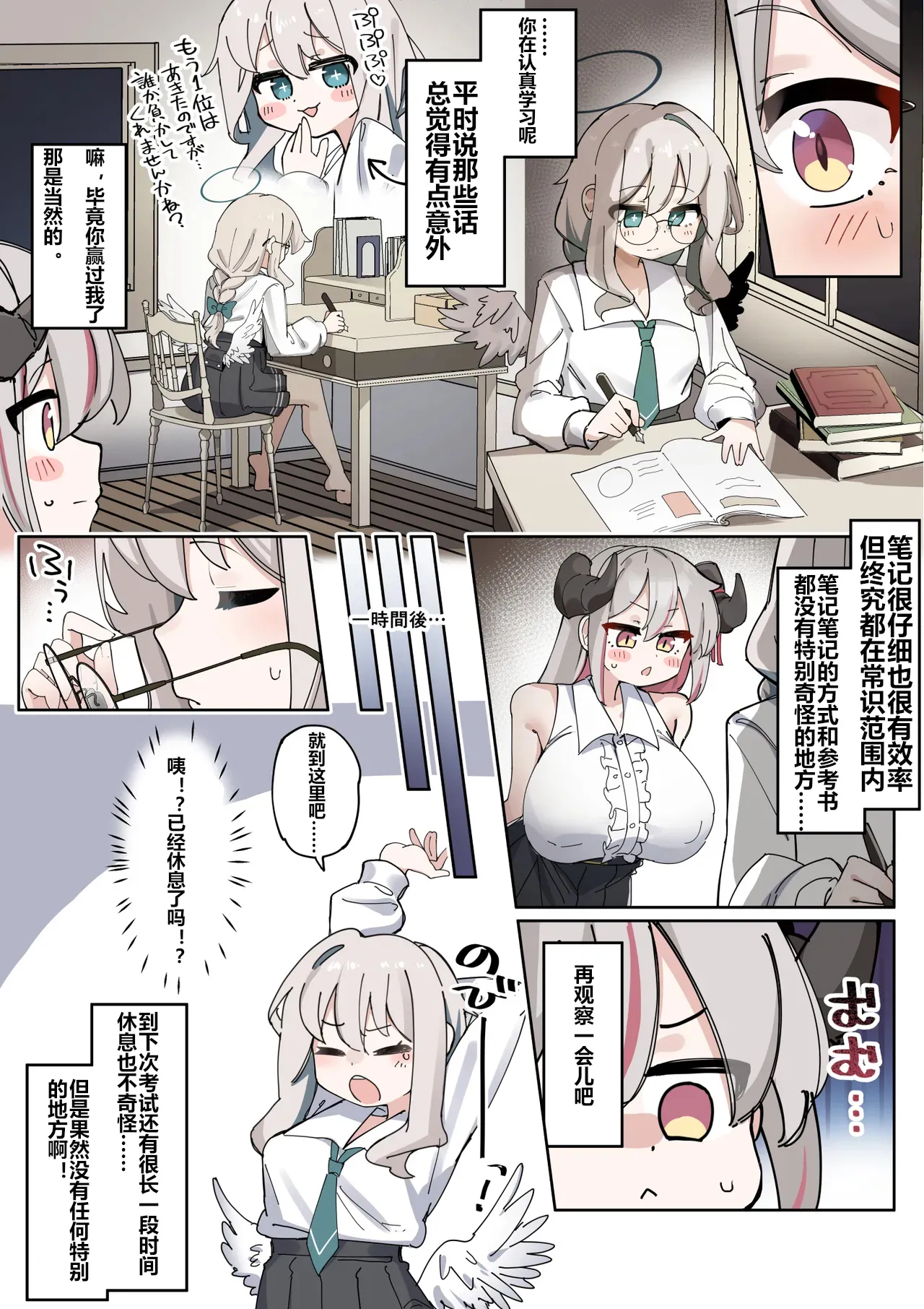 Halo & Tail ~ Dekapai Akuma-chan wa Futanari Tenshi no Onapet ~ page 7 full