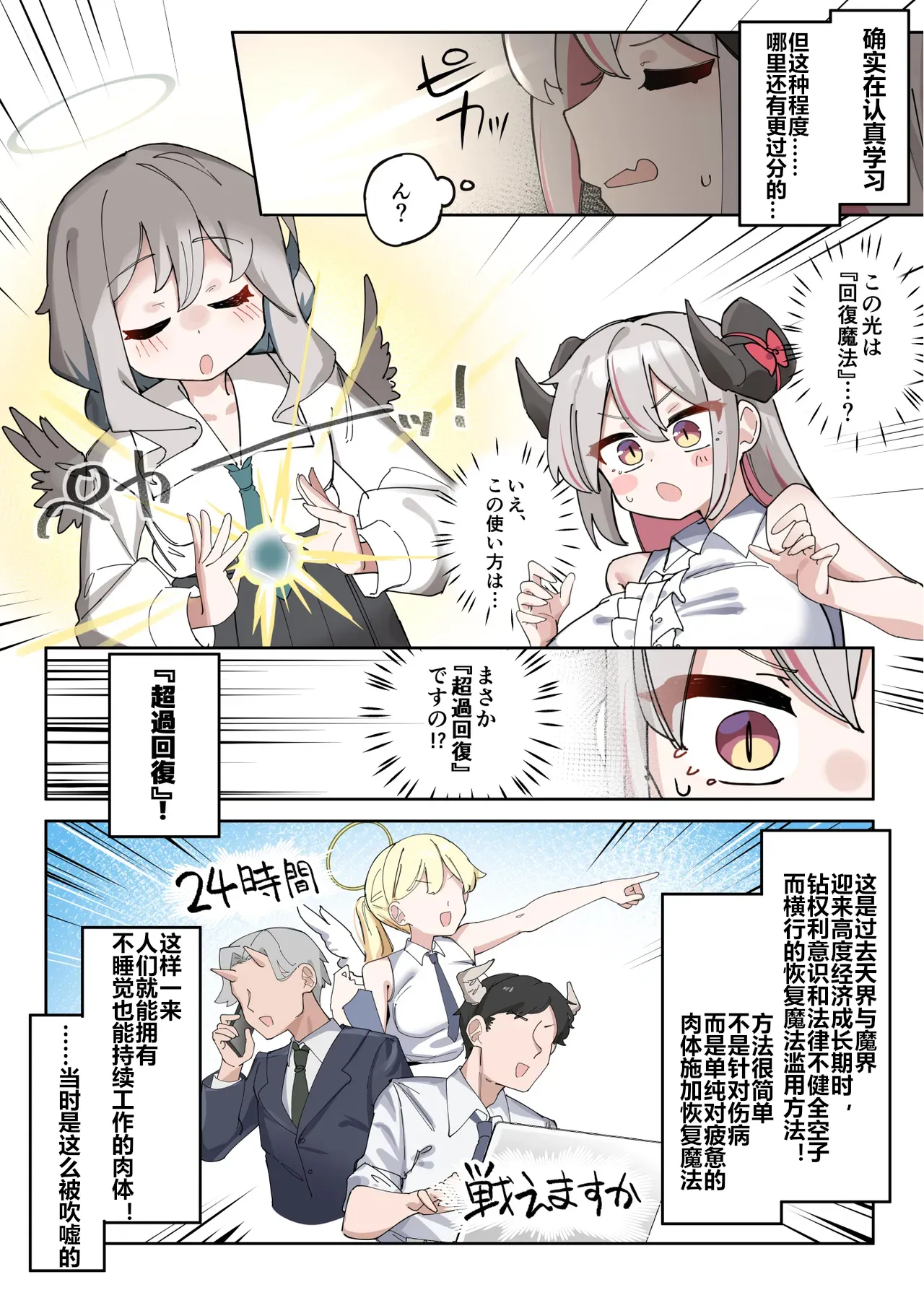 Halo & Tail ~ Dekapai Akuma-chan wa Futanari Tenshi no Onapet ~ page 8 full