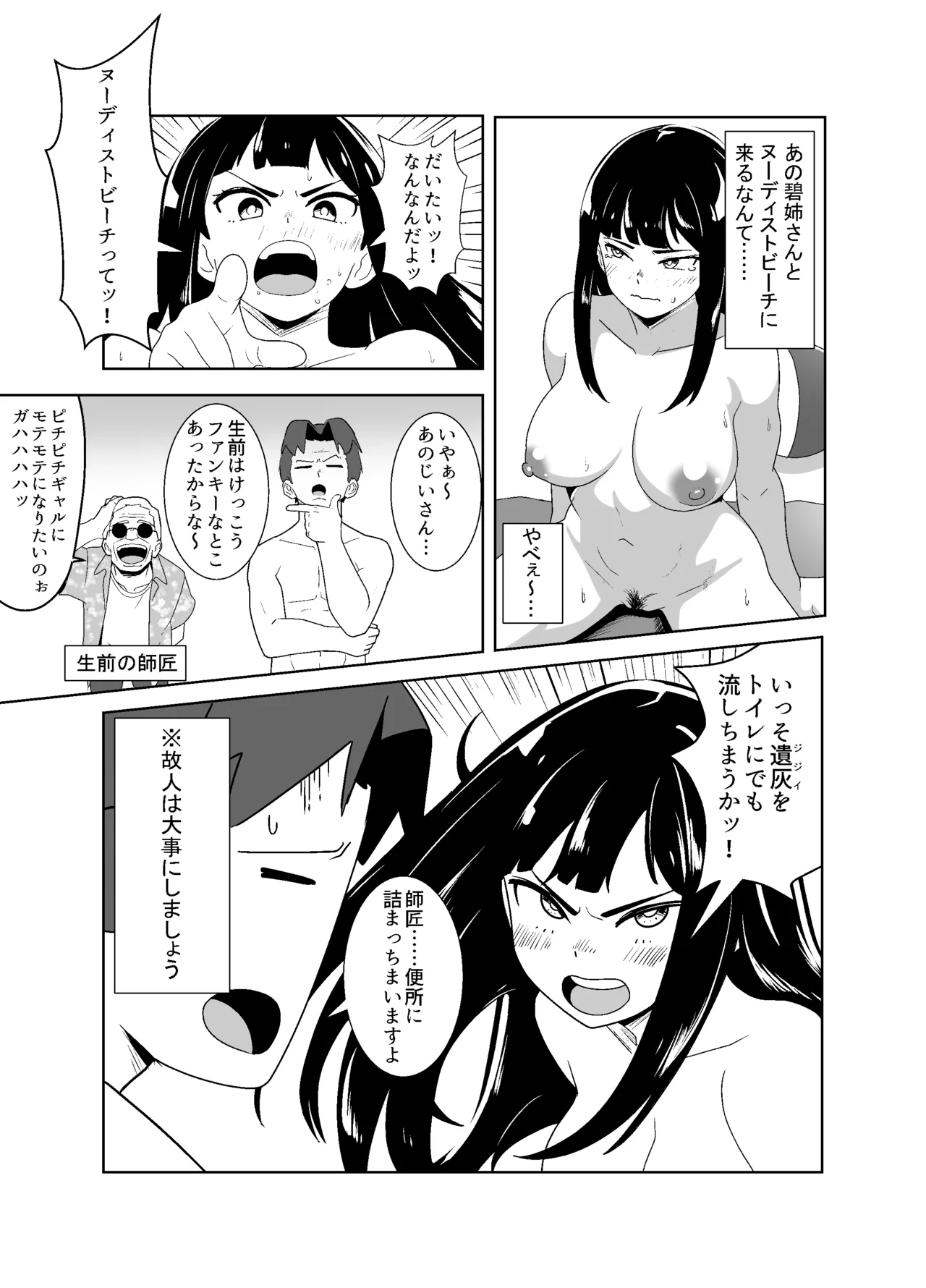 A trip to a nudist beach with my senior martial arts student. page 8 full